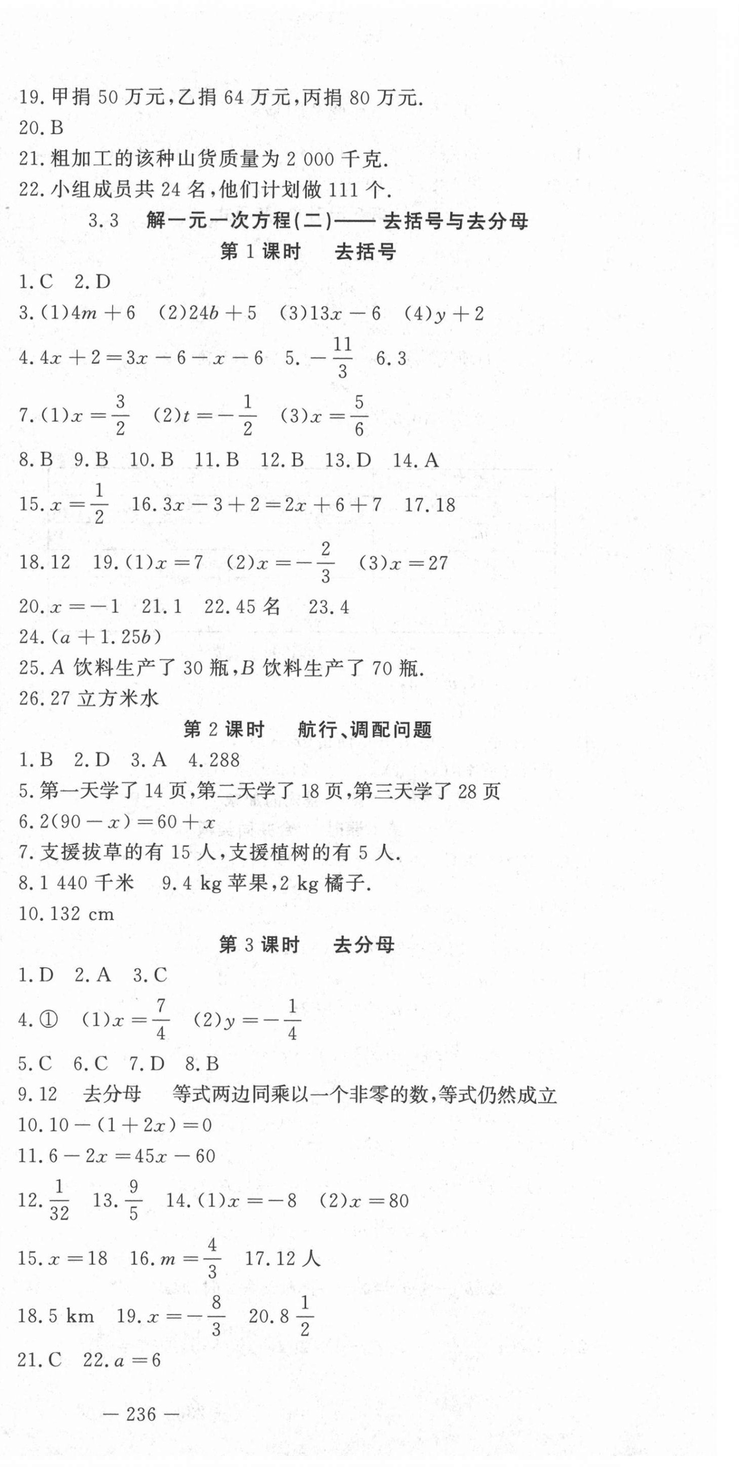 2020年花山小状元课时练初中生100全优卷七年级数学上册人教版 第12页