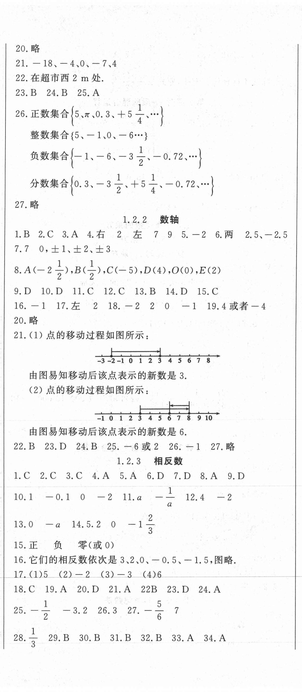 2020年花山小狀元課時(shí)練初中生100全優(yōu)卷七年級(jí)數(shù)學(xué)上冊(cè)人教版 第2頁(yè)