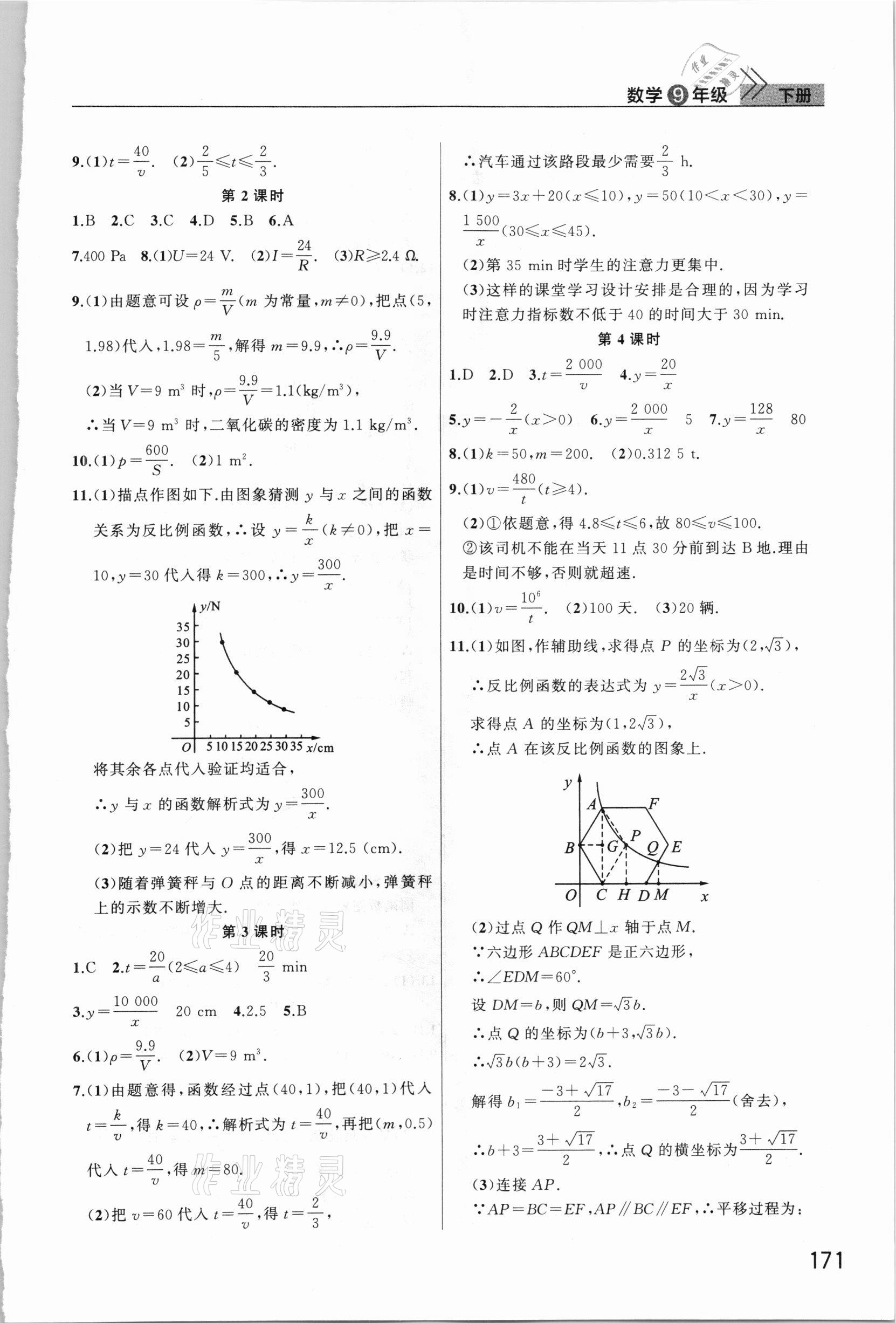 2021年课堂作业九年级数学下册人教版武汉出版社 参考答案第2页