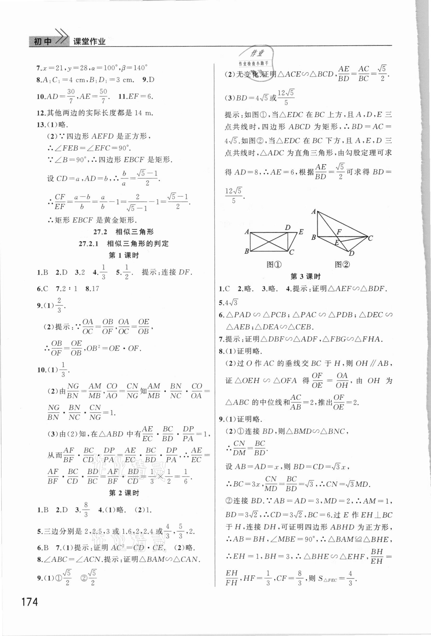 2021年课堂作业九年级数学下册人教版武汉出版社 参考答案第5页