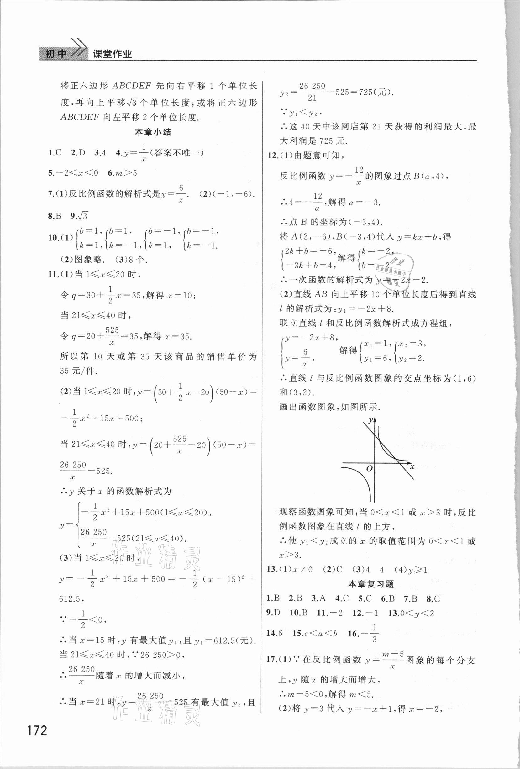 2021年课堂作业九年级数学下册人教版武汉出版社 参考答案第3页