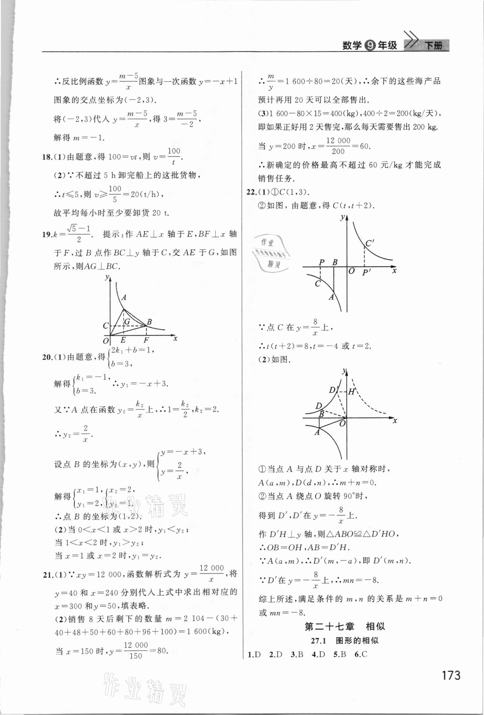 2021年课堂作业九年级数学下册人教版武汉出版社 参考答案第4页