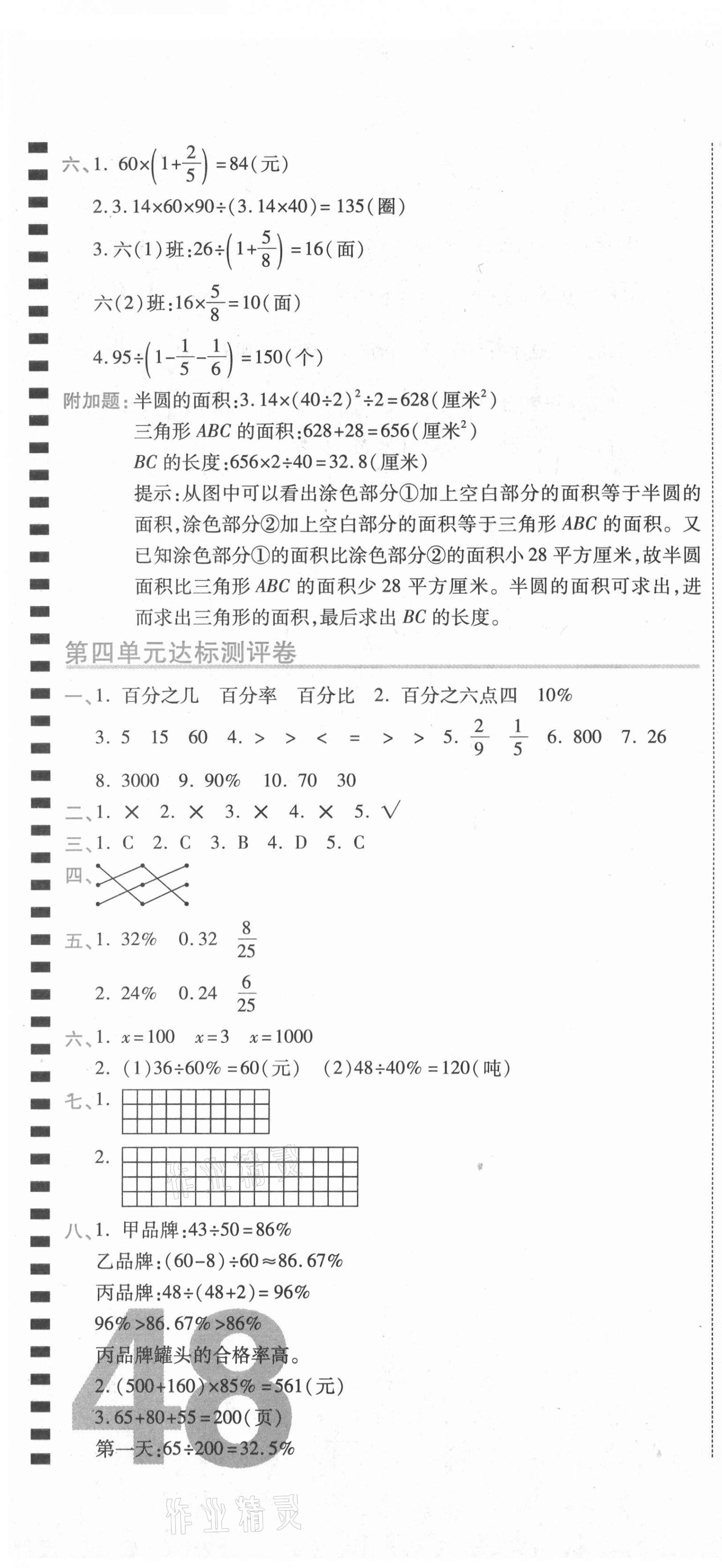 2020年期末100分冲刺卷六年级数学上册北师大版 第4页