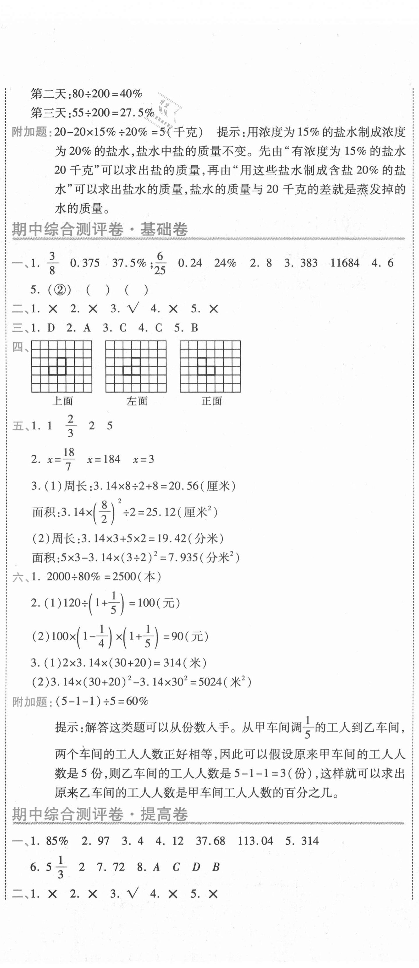 2020年期末100分冲刺卷六年级数学上册北师大版 第5页