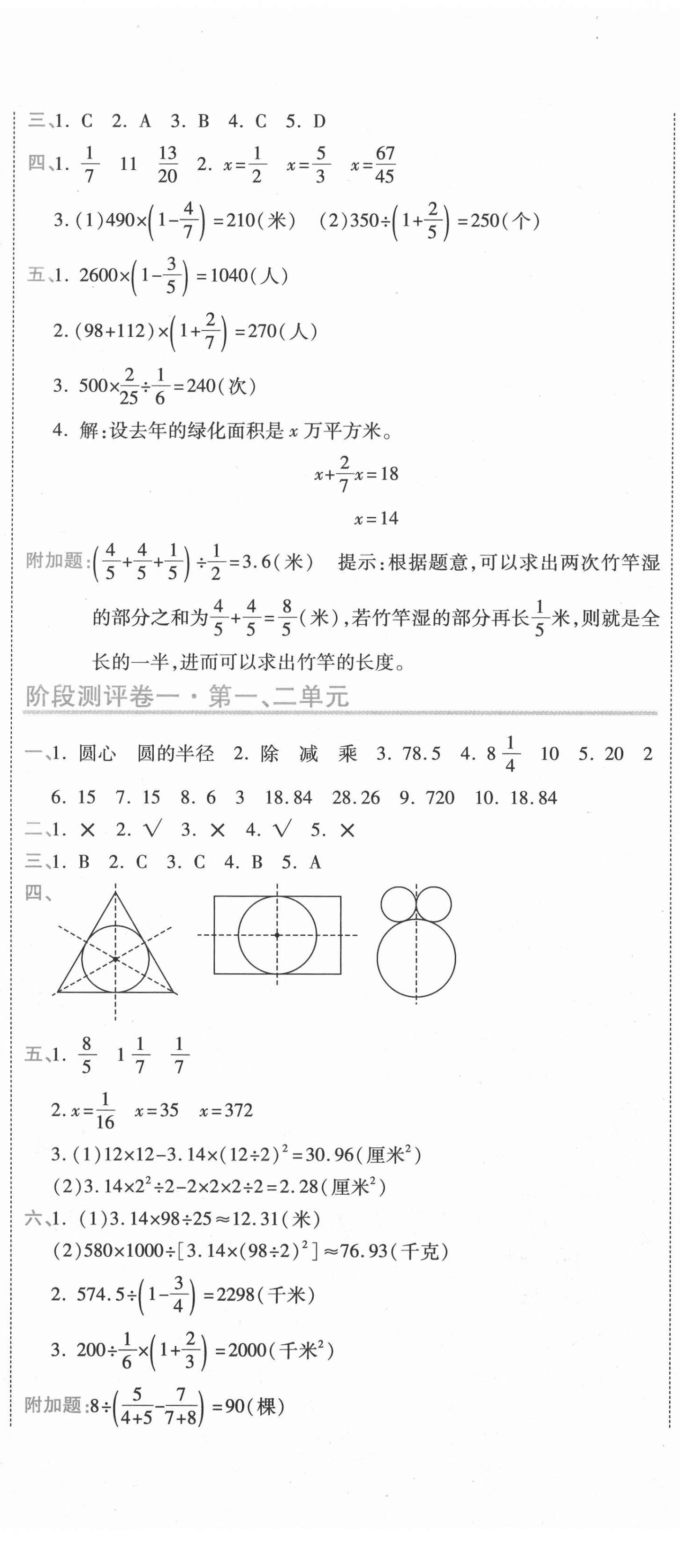 2020年期末100分冲刺卷六年级数学上册北师大版 第2页