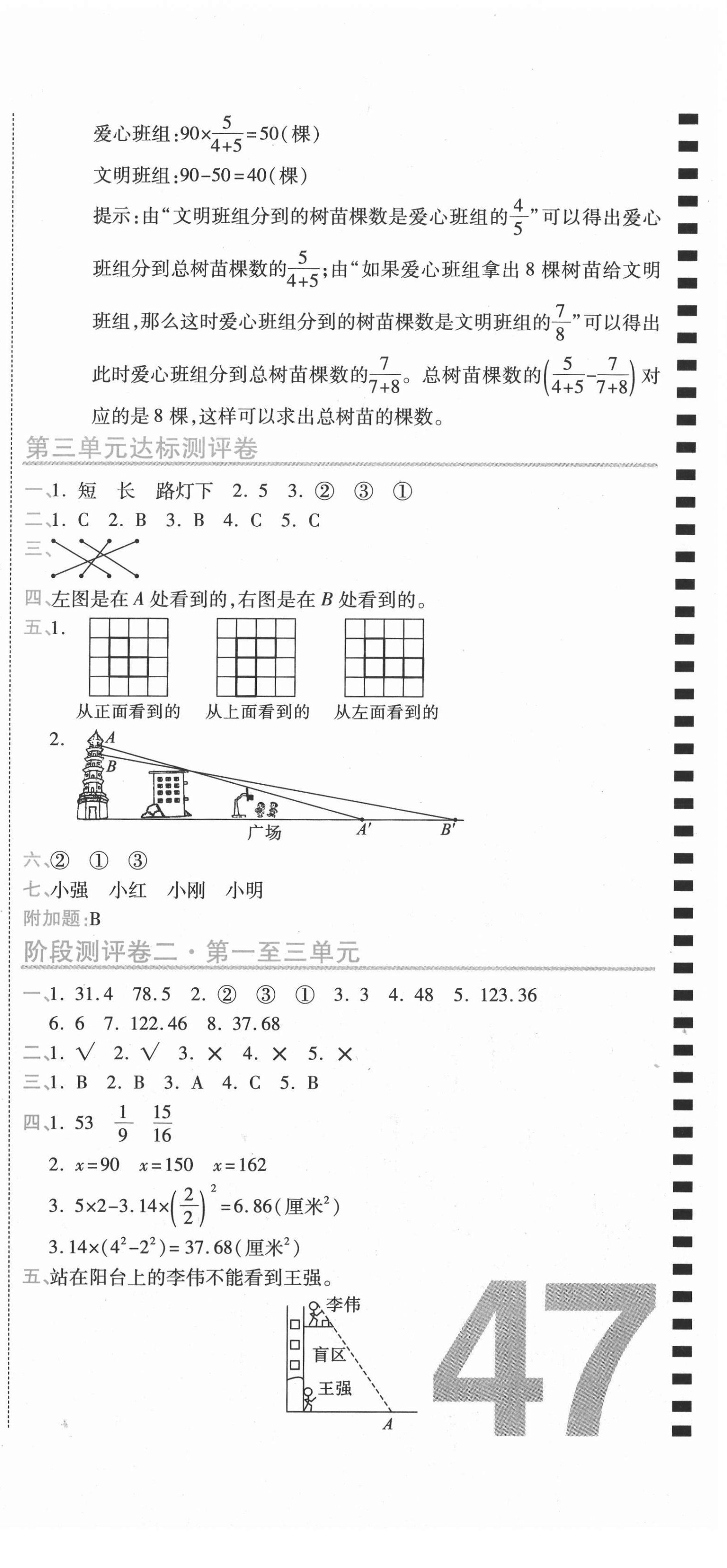 2020年期末100分沖刺卷六年級數(shù)學上冊北師大版 第3頁