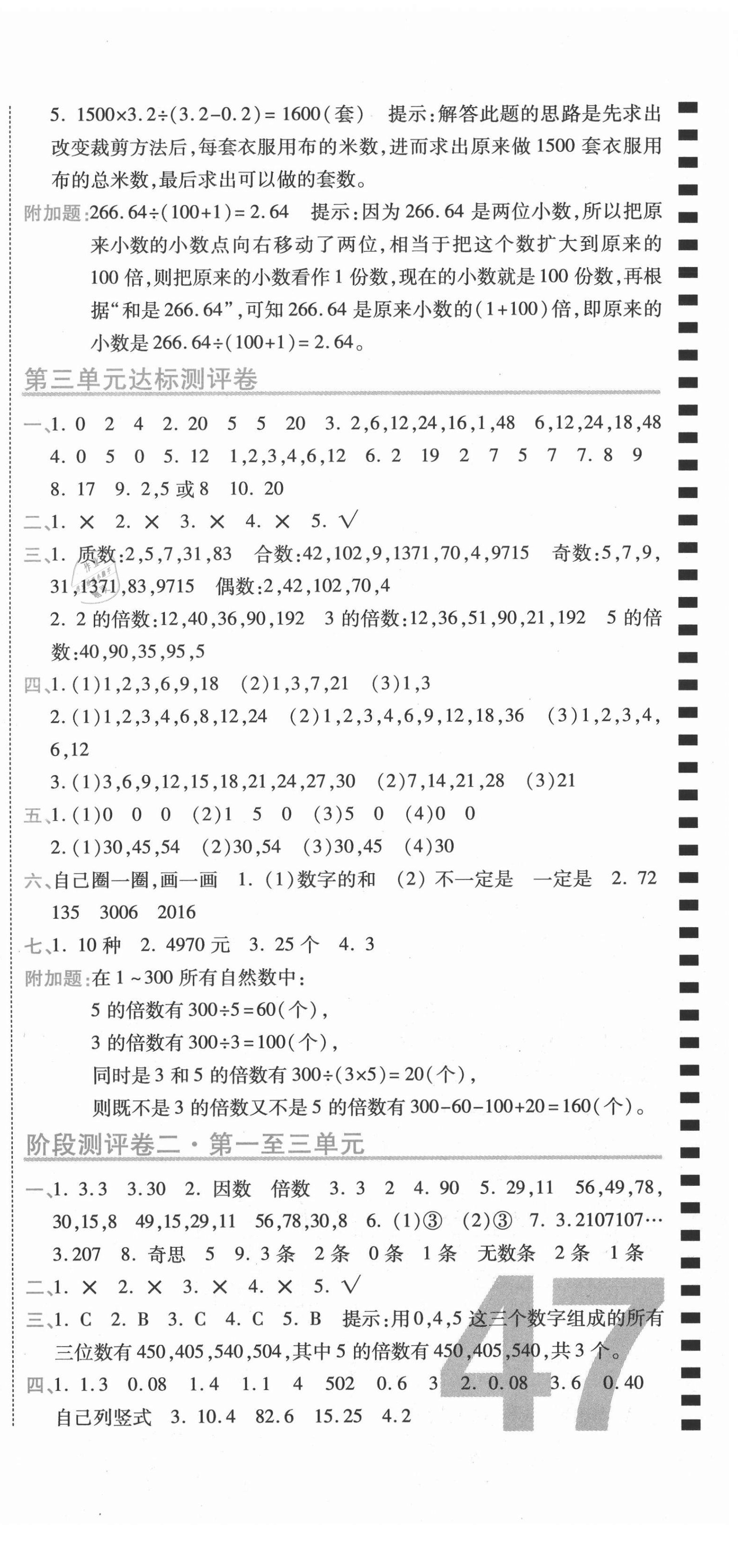 2020年期末100分冲刺卷五年级数学上册北师大版 第3页