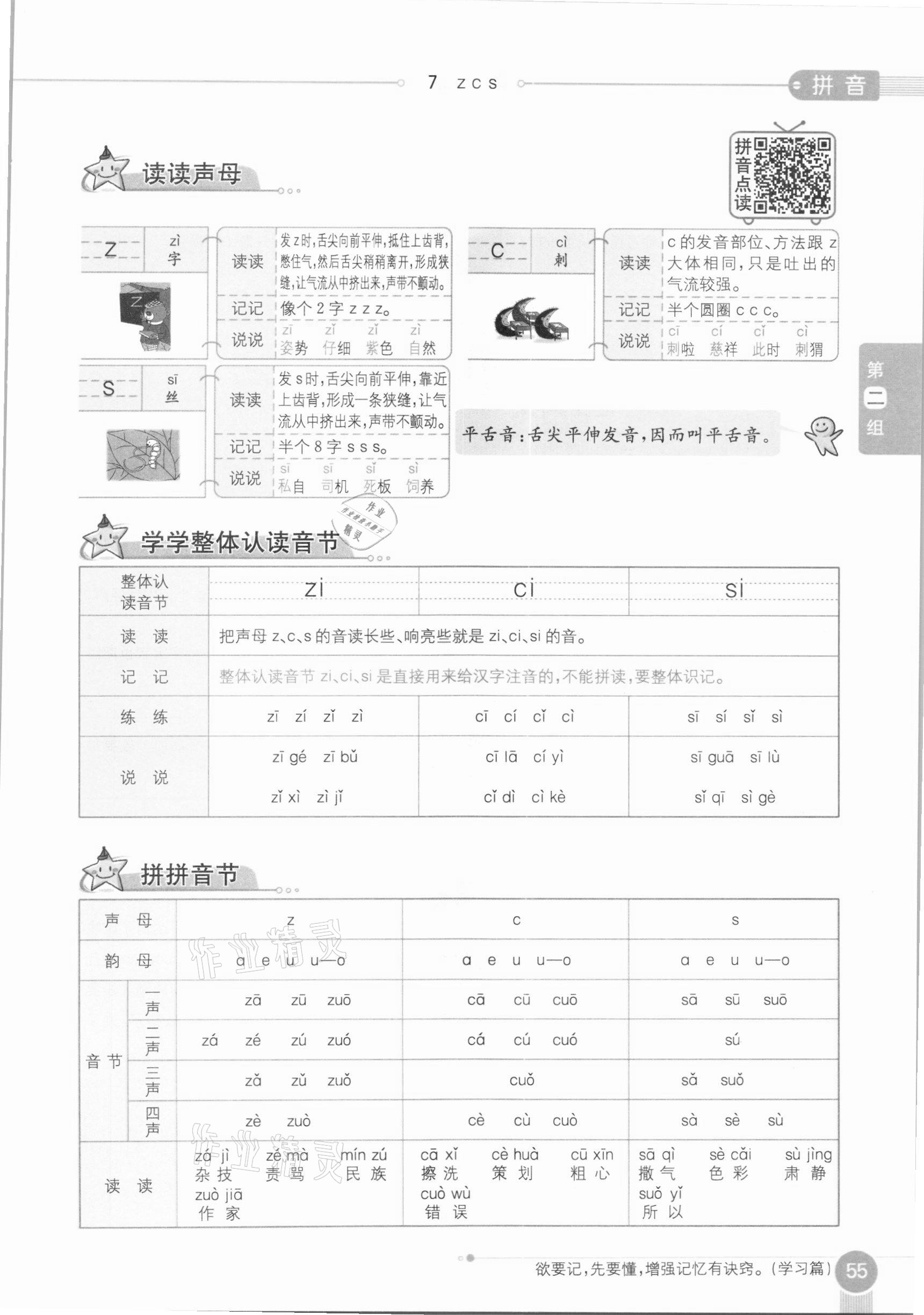 2020年教材課本一年級語文上冊人教版五四制 參考答案第55頁