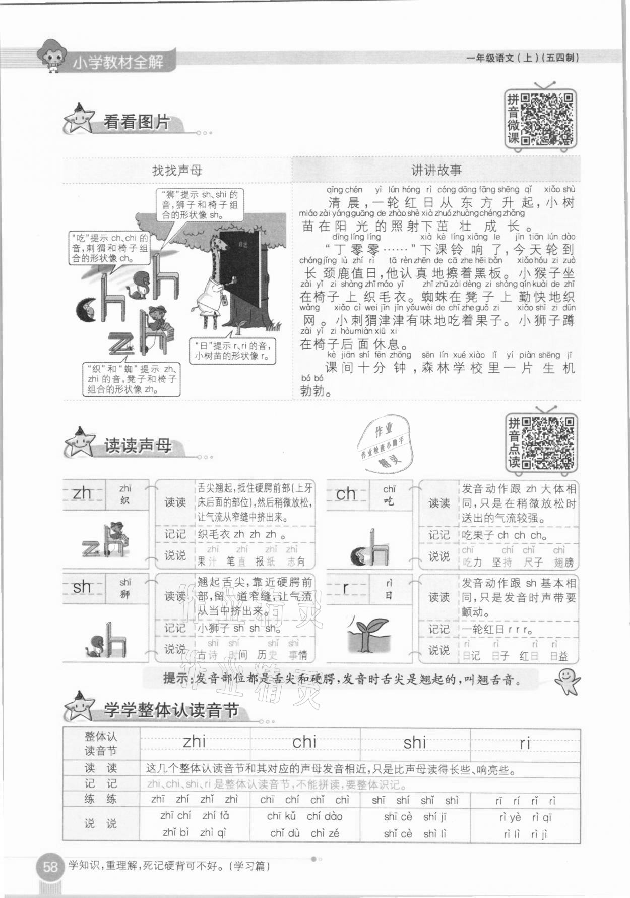 2020年教材課本一年級(jí)語文上冊(cè)人教版五四制 參考答案第58頁