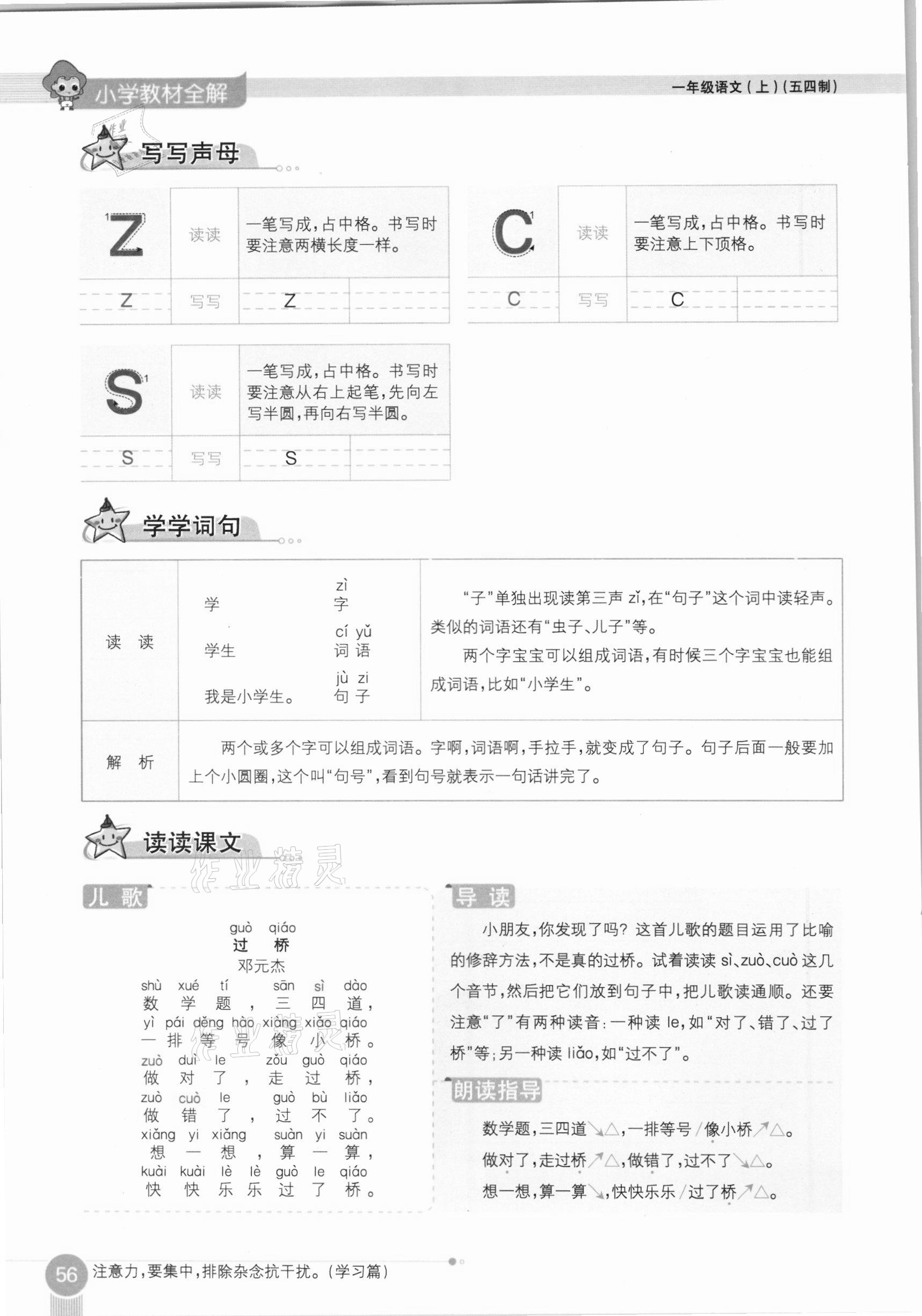 2020年教材課本一年級(jí)語(yǔ)文上冊(cè)人教版五四制 參考答案第56頁(yè)