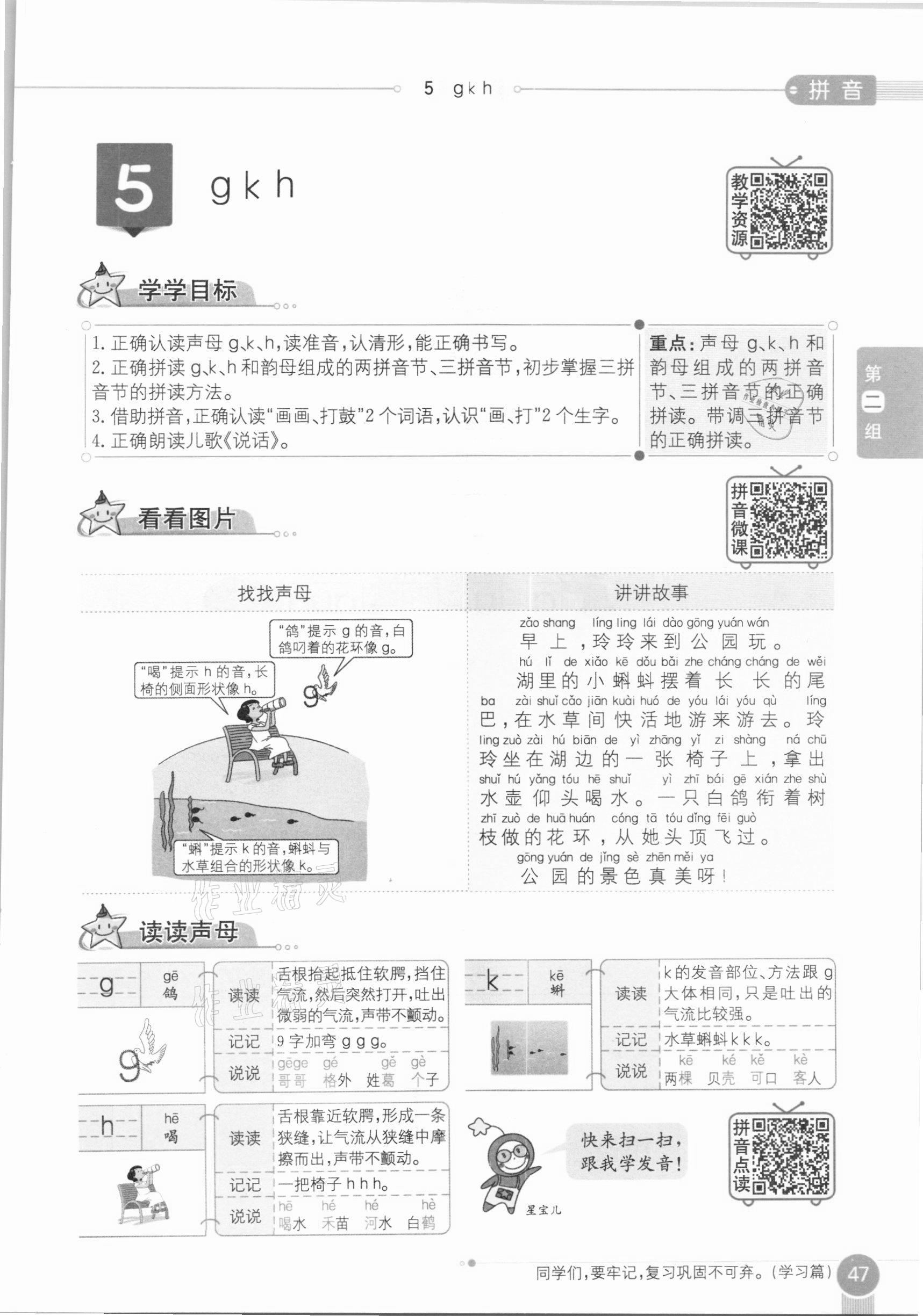 2020年教材課本一年級語文上冊人教版五四制 參考答案第47頁