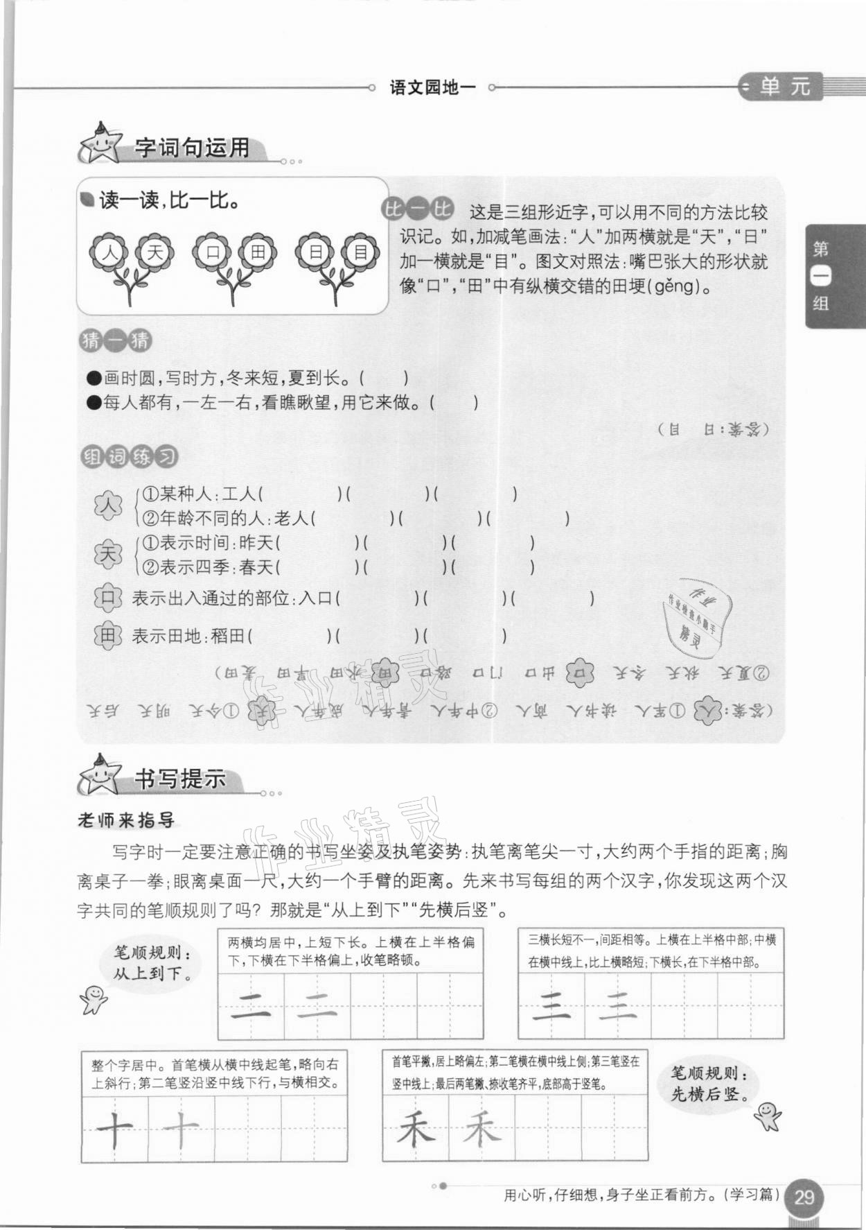 2020年教材課本一年級語文上冊人教版五四制 參考答案第29頁