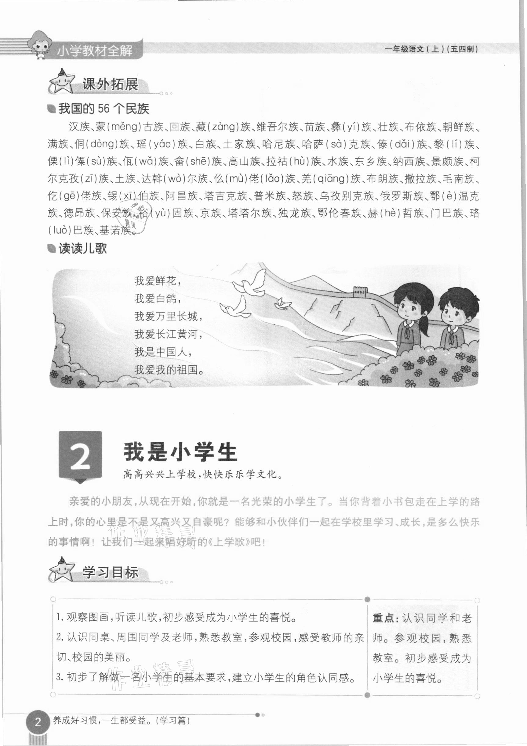 2020年教材課本一年級(jí)語(yǔ)文上冊(cè)人教版五四制 參考答案第2頁(yè)