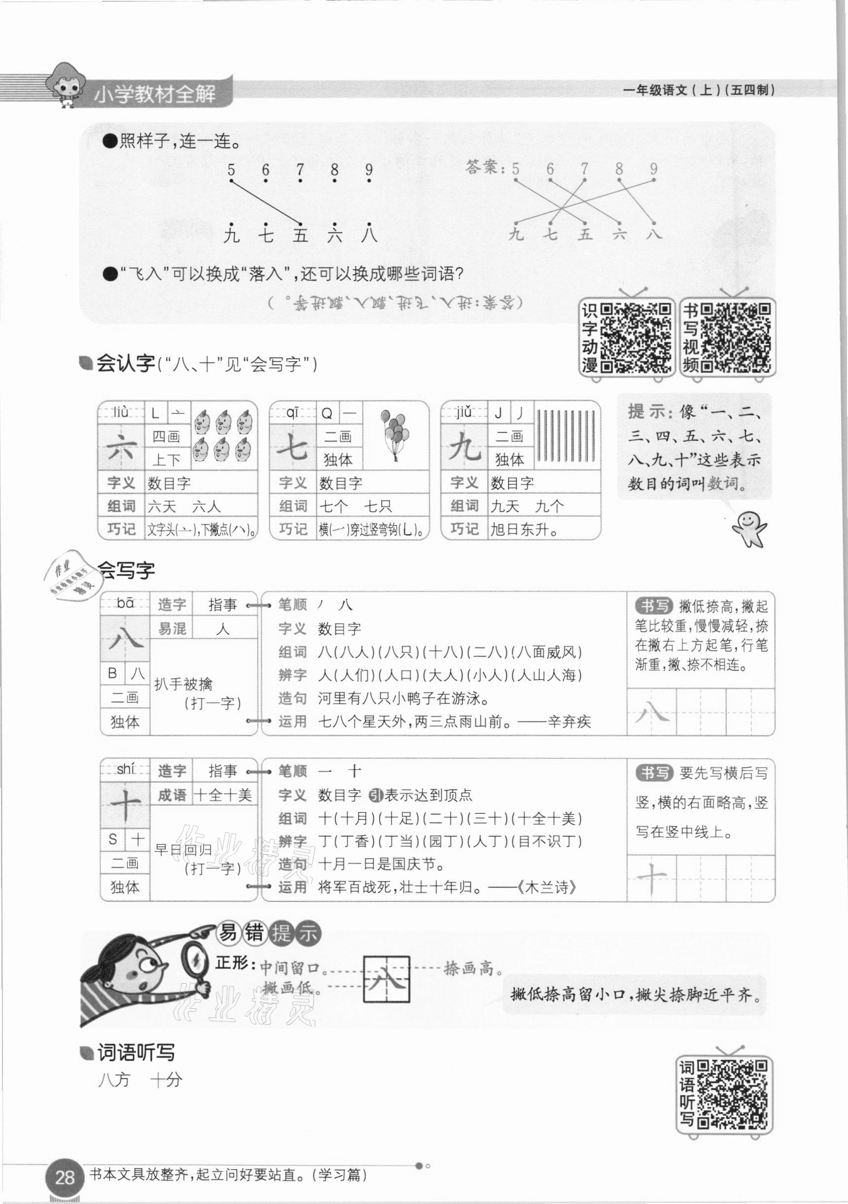 2020年教材課本一年級語文上冊人教版五四制 參考答案第28頁