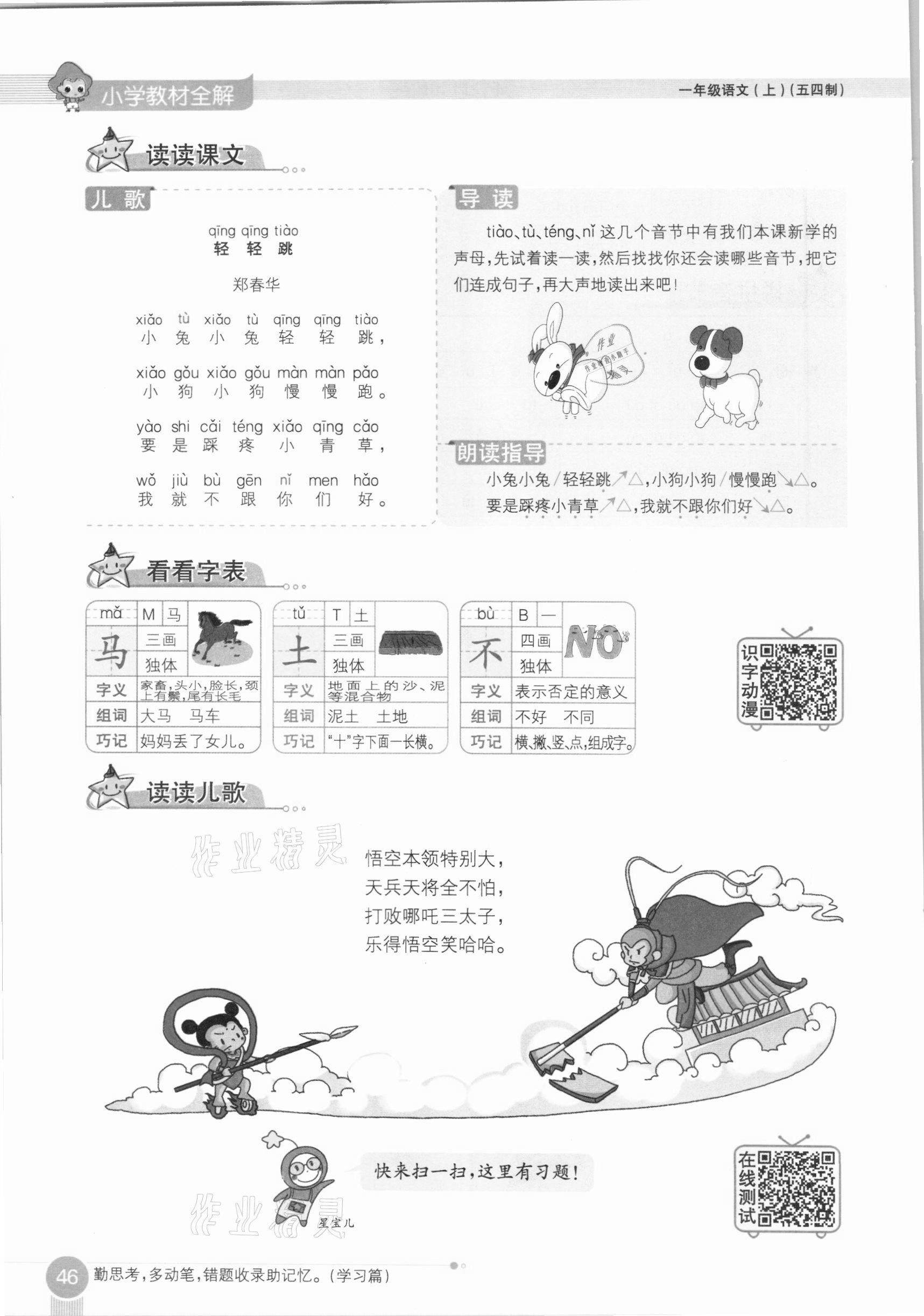 2020年教材課本一年級語文上冊人教版五四制 參考答案第46頁