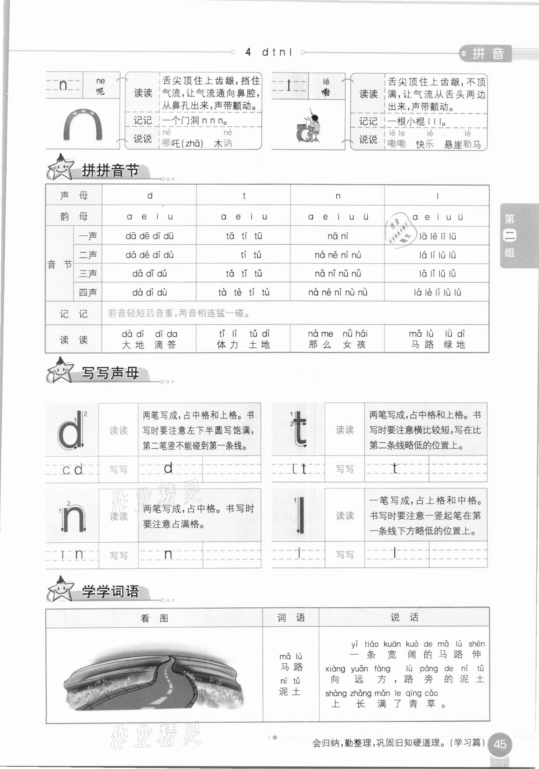 2020年教材課本一年級(jí)語文上冊人教版五四制 參考答案第45頁