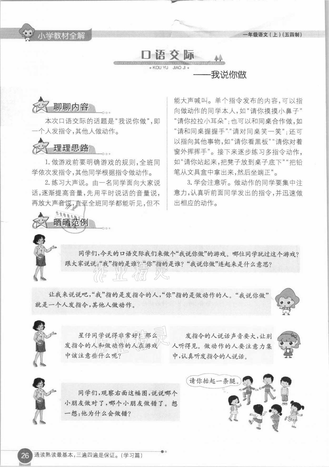 2020年教材課本一年級語文上冊人教版五四制 參考答案第26頁