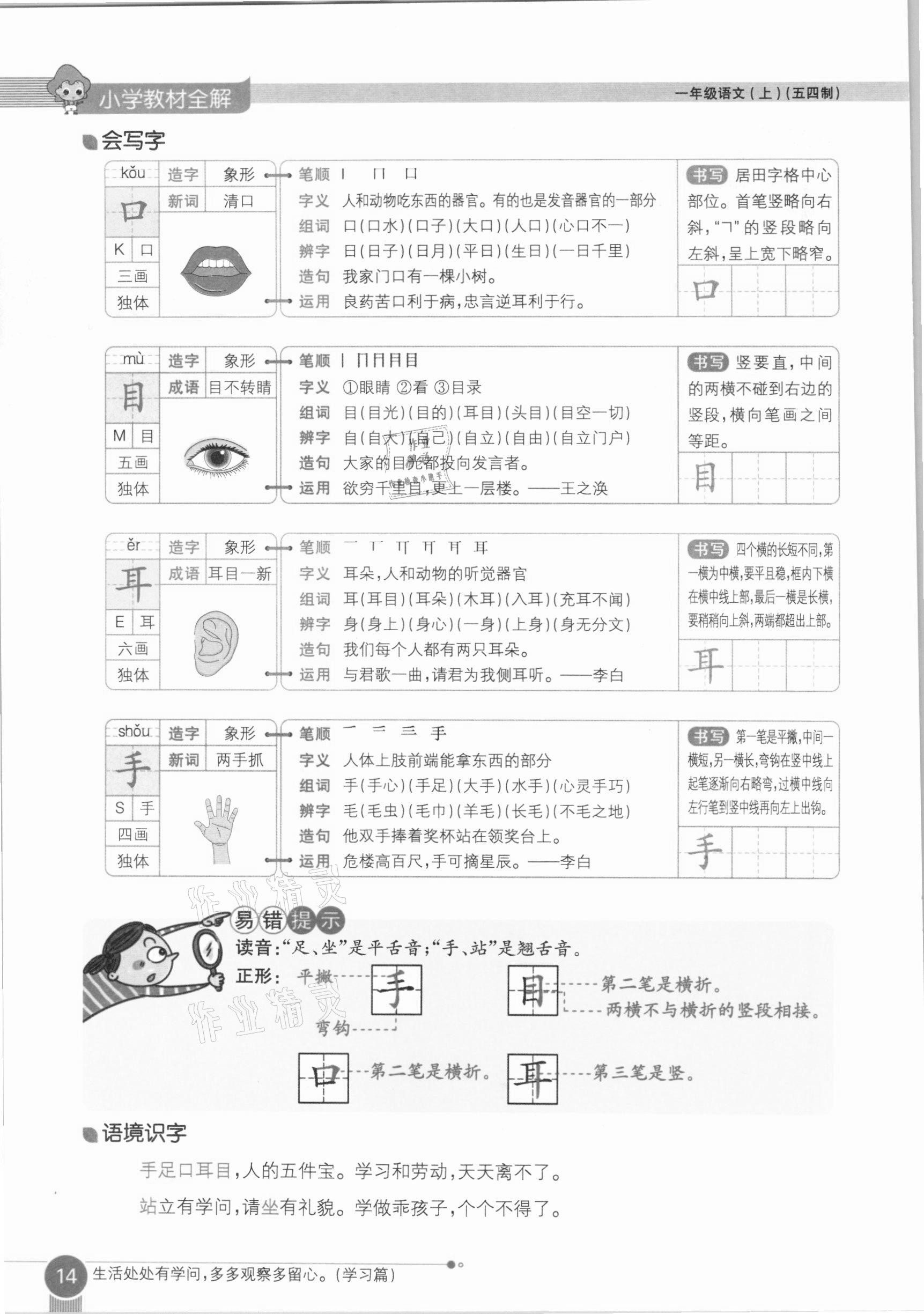 2020年教材課本一年級(jí)語(yǔ)文上冊(cè)人教版五四制 參考答案第14頁(yè)