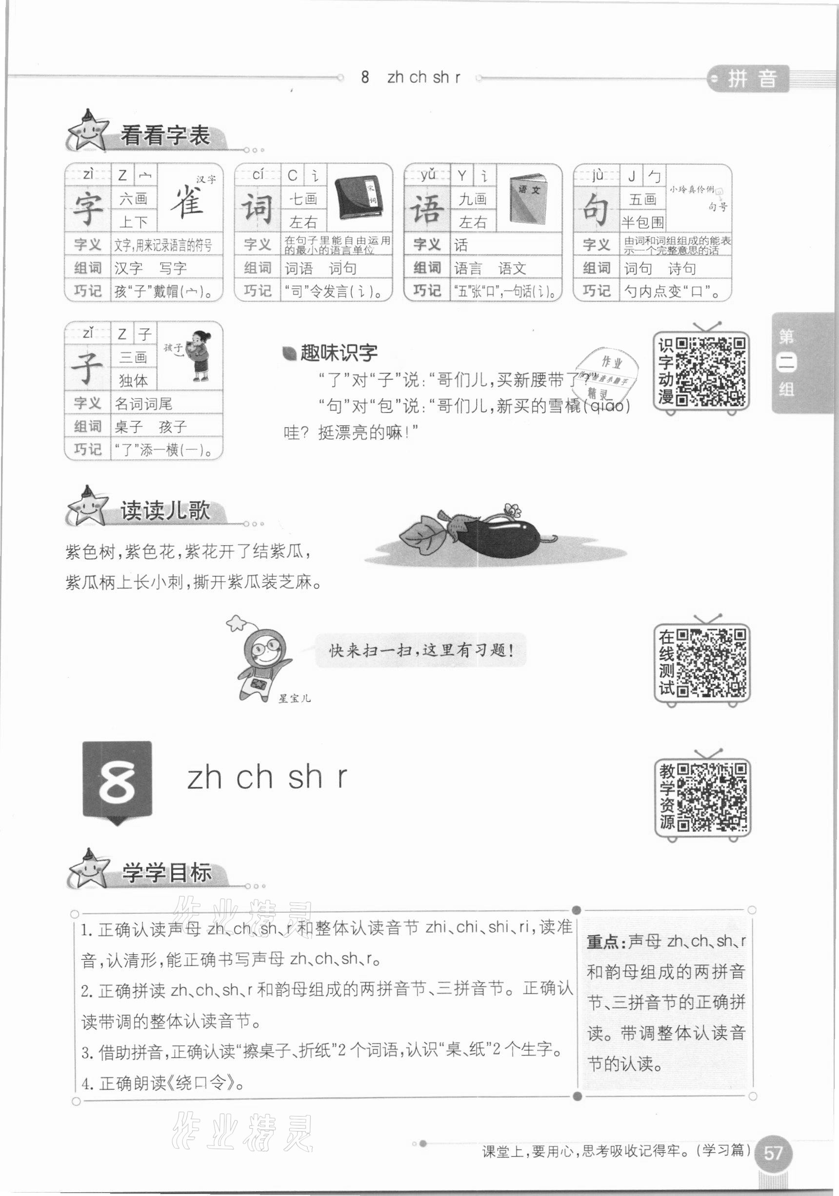 2020年教材課本一年級語文上冊人教版五四制 參考答案第57頁