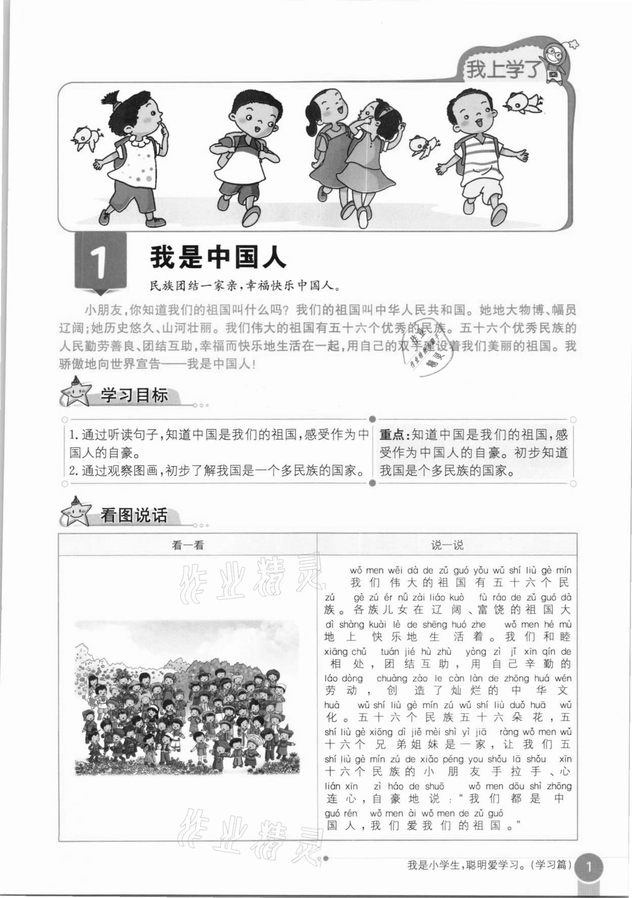 2020年教材課本一年級(jí)語文上冊人教版五四制 參考答案第1頁