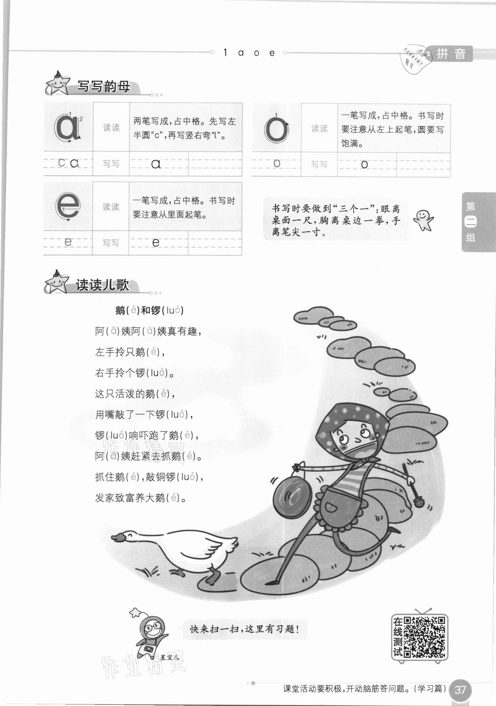 2020年教材課本一年級語文上冊人教版五四制 參考答案第37頁