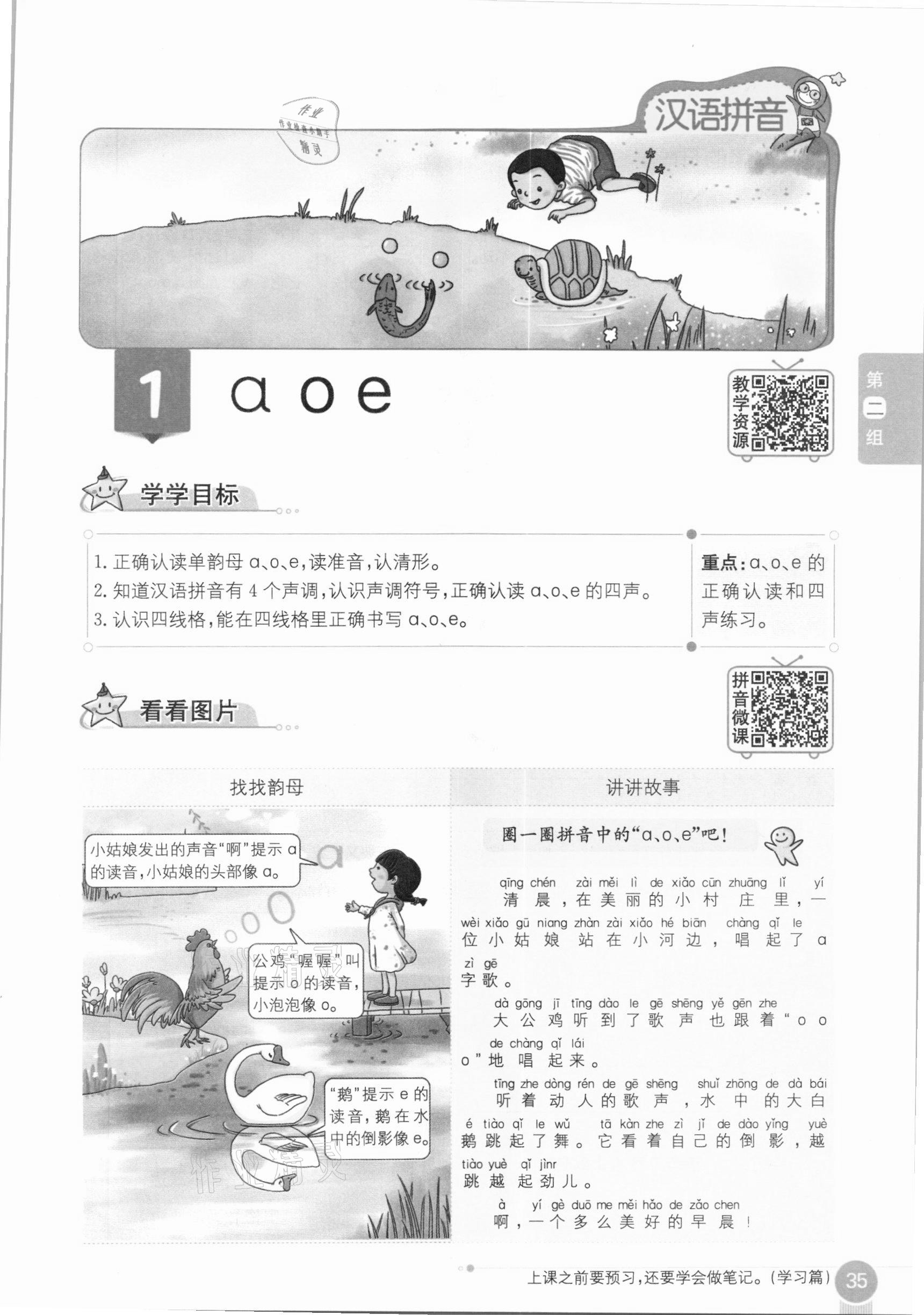 2020年教材課本一年級(jí)語(yǔ)文上冊(cè)人教版五四制 參考答案第35頁(yè)