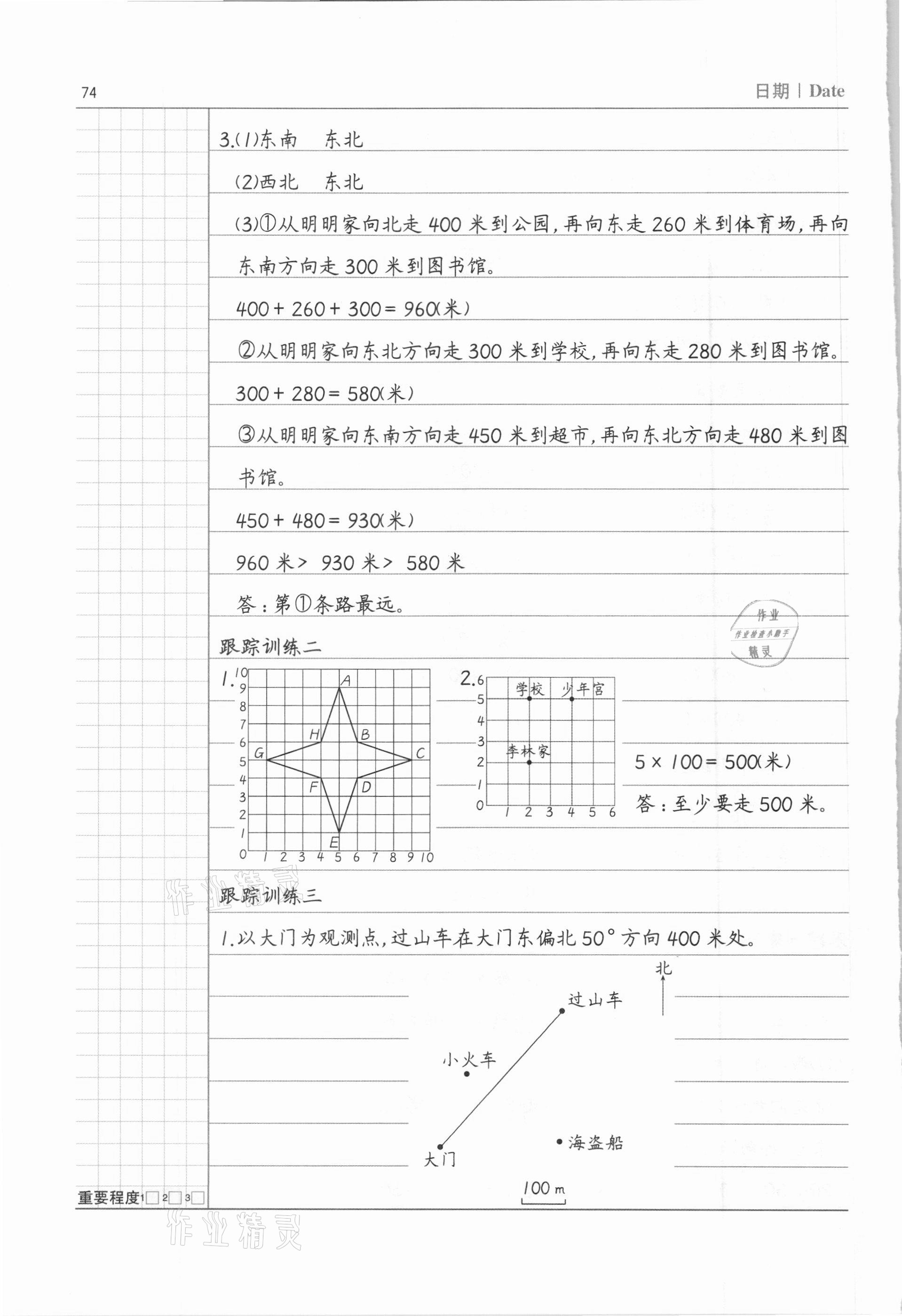 2020年数学易错题六年级上册人教版 第4页