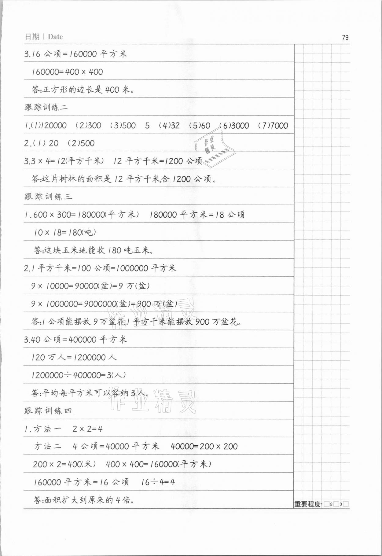 2020年數(shù)學易錯題四年級上冊人教版 參考答案第6頁