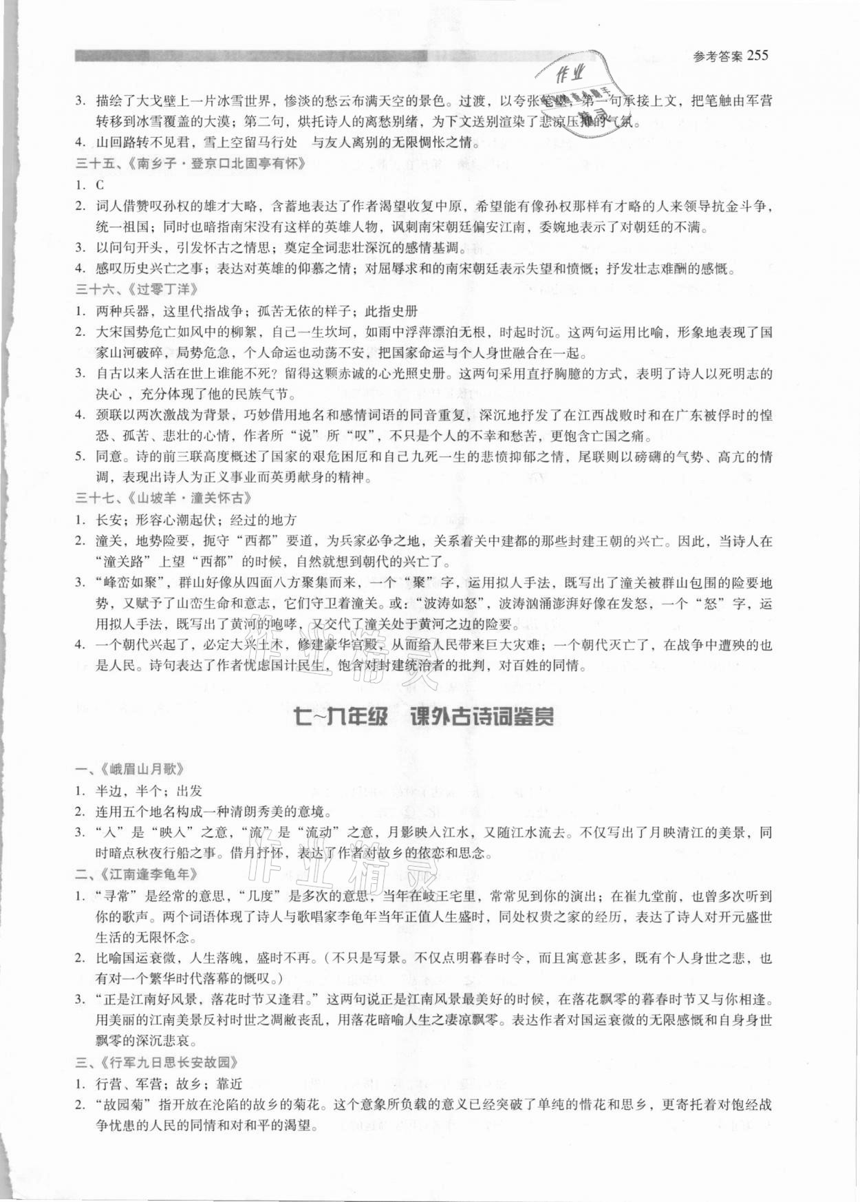2020年初中语文阅读专题训练人教版 第11页
