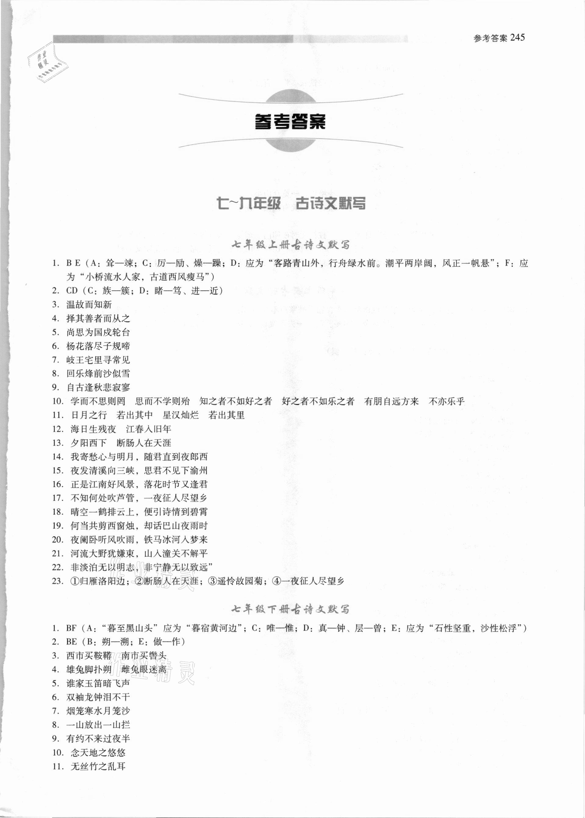 2020年初中语文阅读专题训练人教版 第1页