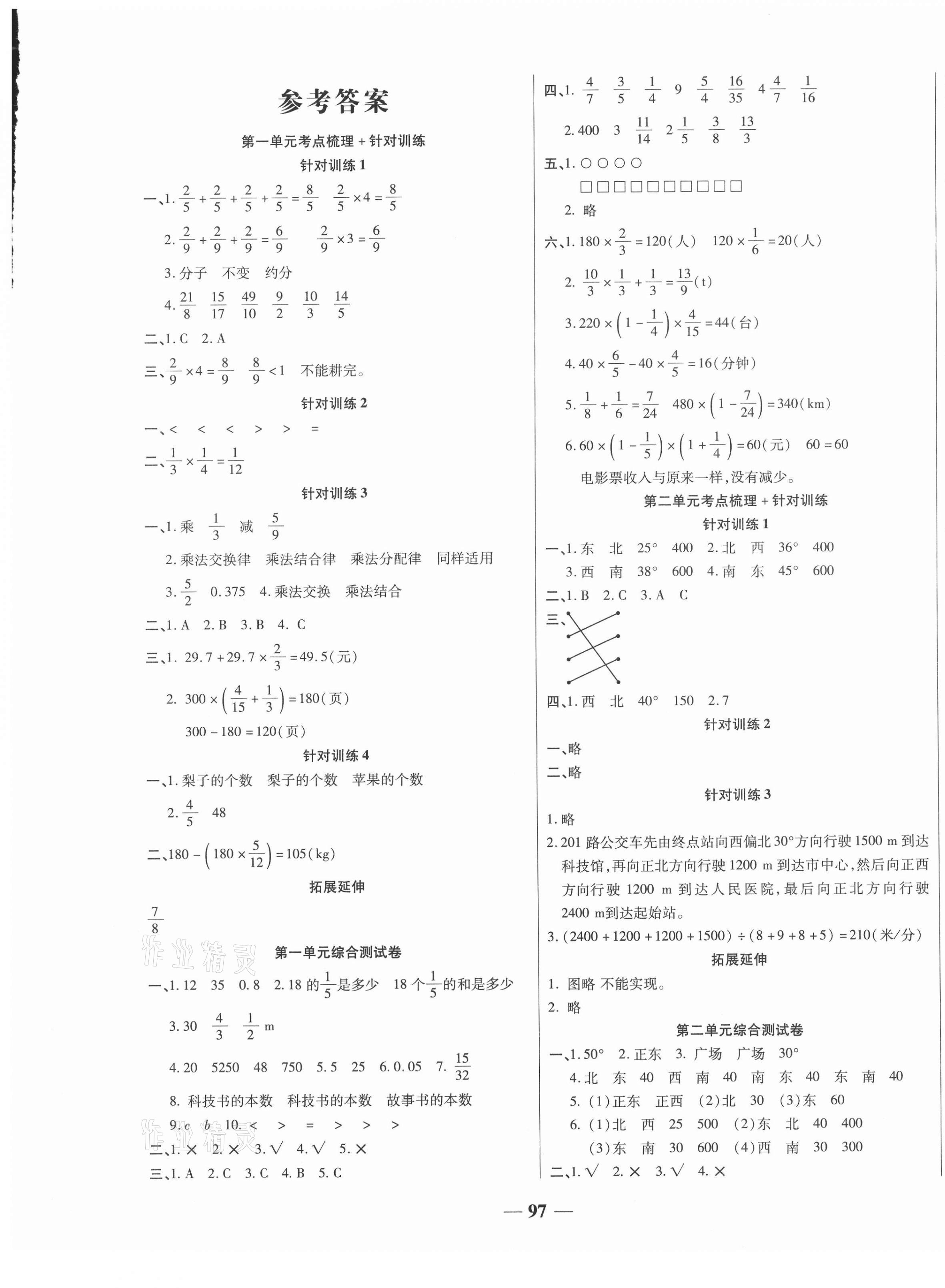 2020年夺冠金卷考点梳理全优训练六年级数学上册人教版 第1页