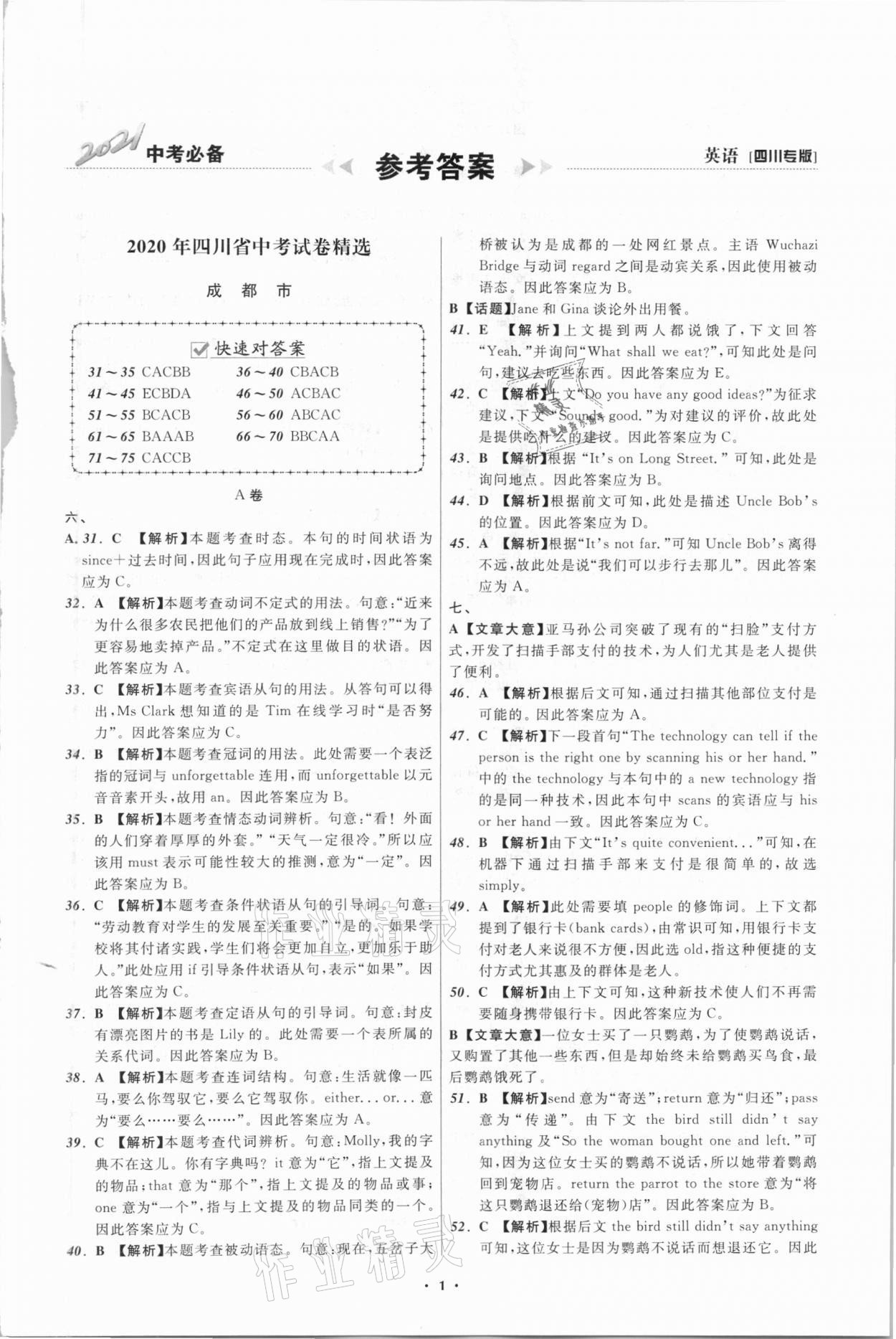 2021年中考必備英語四川專版遼寧師范大學(xué)出版社 參考答案第1頁