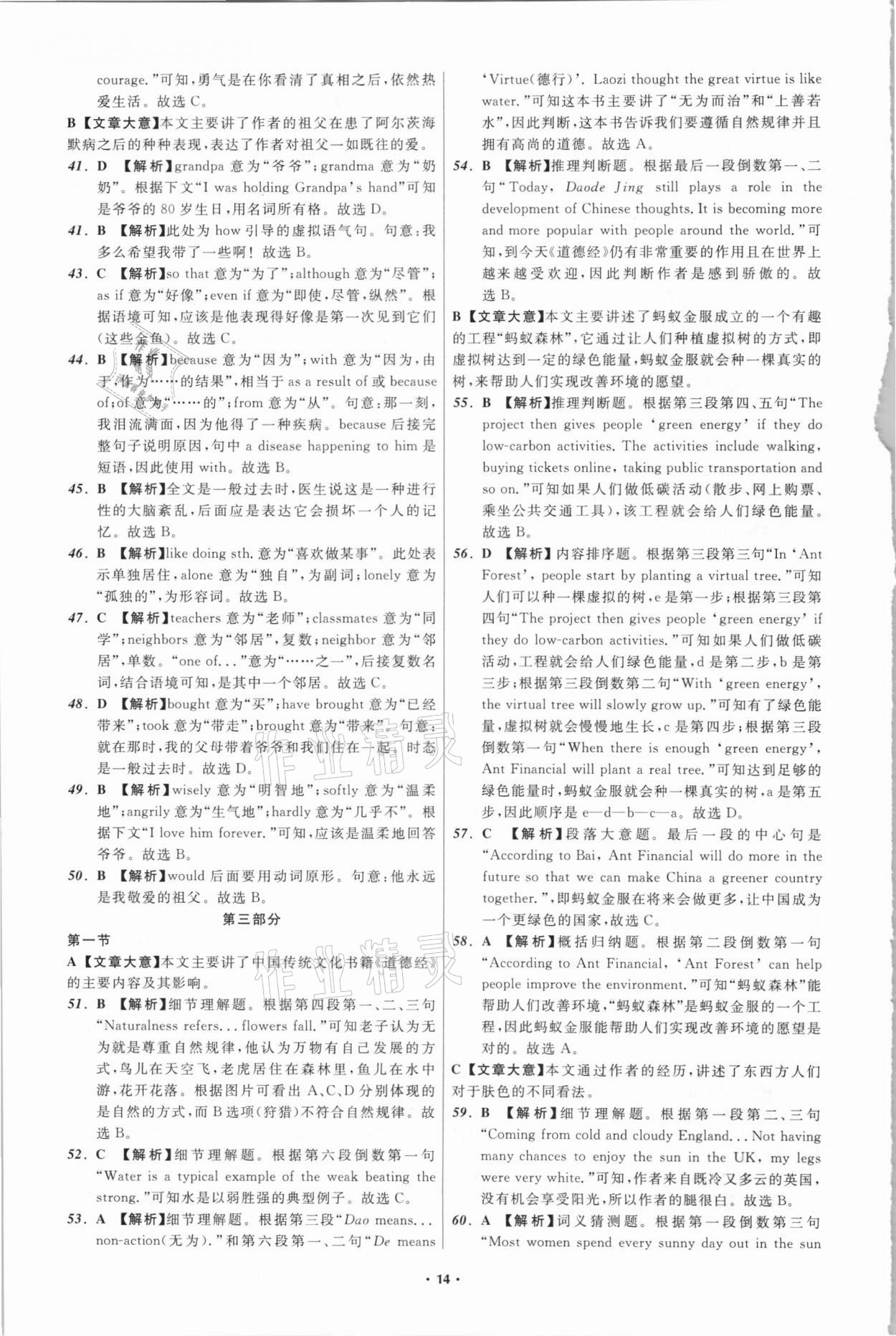 2021年中考必備英語(yǔ)四川專版遼寧師范大學(xué)出版社 參考答案第14頁(yè)