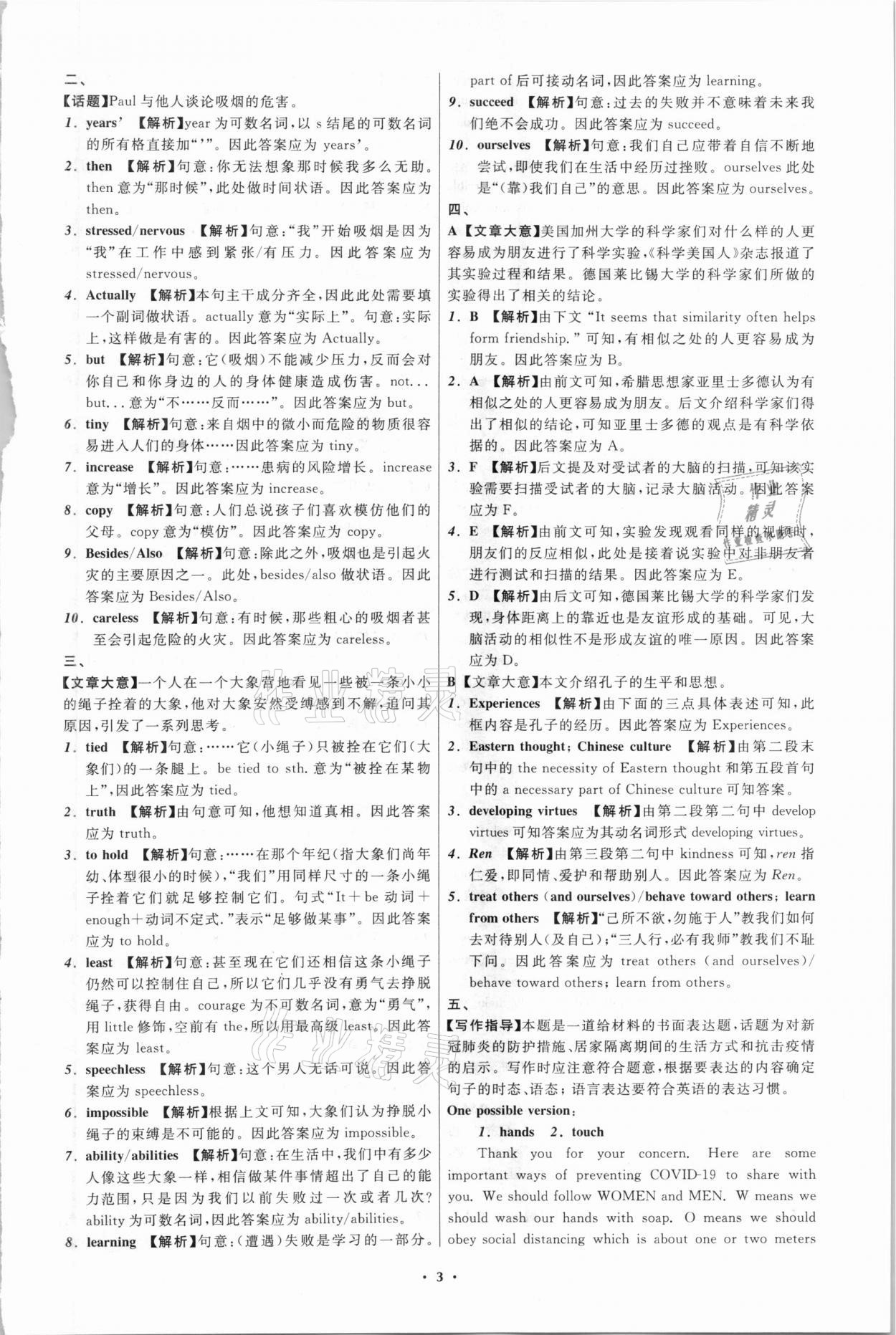 2021年中考必備英語四川專版遼寧師范大學出版社 參考答案第3頁