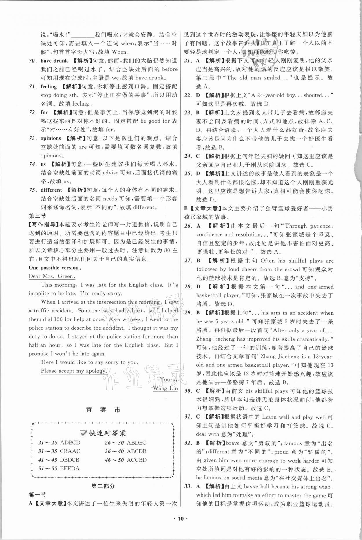 2021年中考必備英語四川專版遼寧師范大學(xué)出版社 參考答案第10頁