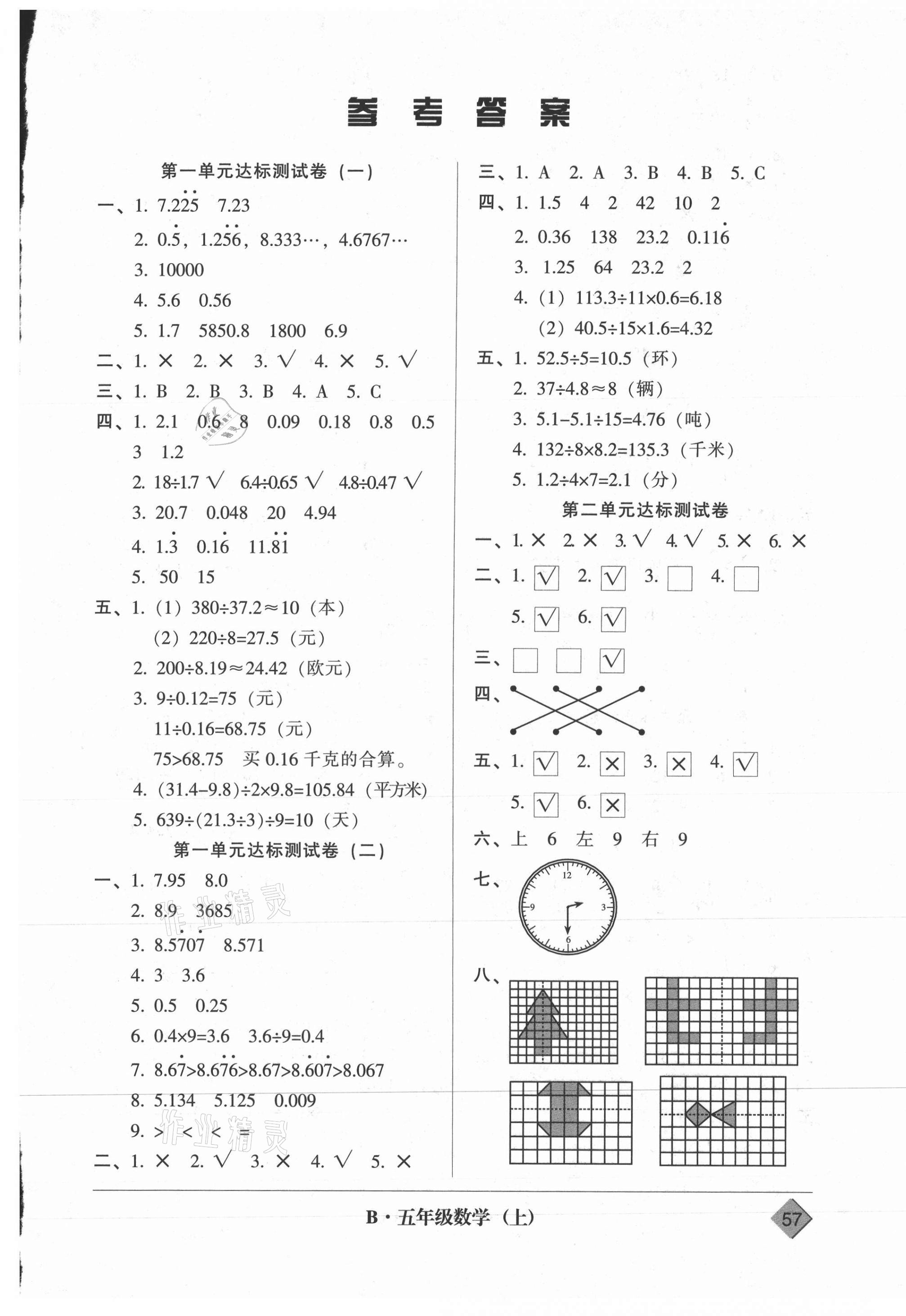 2020年统一标准试卷单元模拟测试五年级数学上册北师大版 第1页