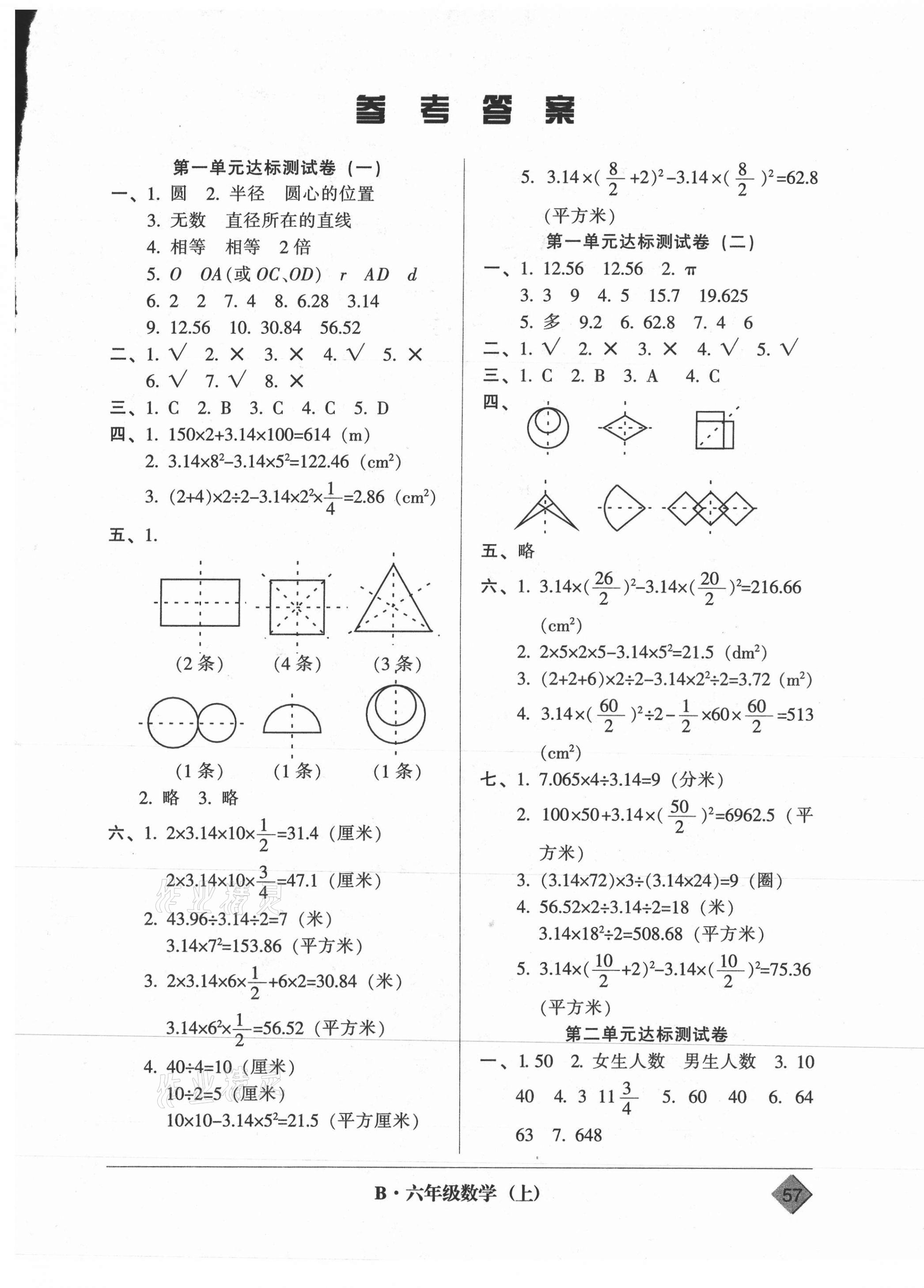 2020年统一标准试卷单元模拟测试六年级数学上册北师大版 第1页