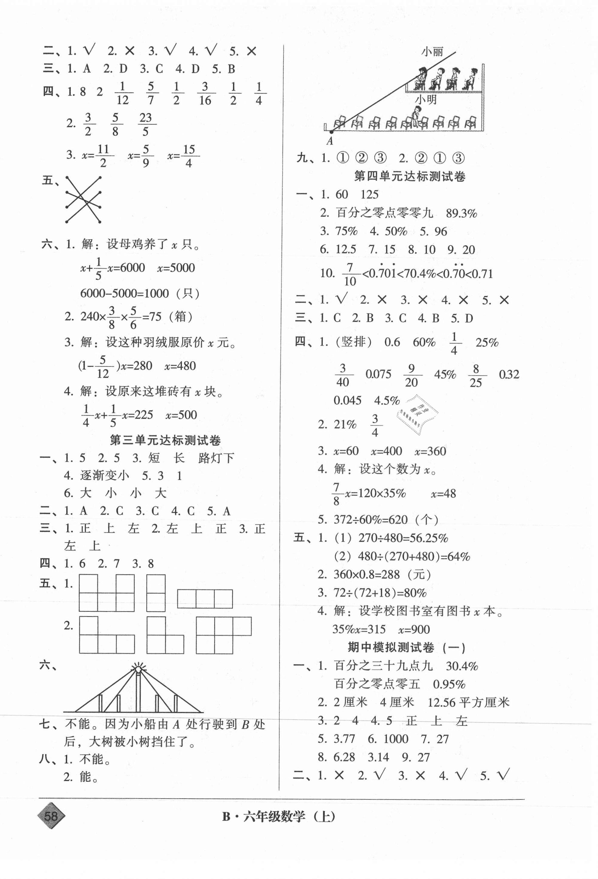 2020年统一标准试卷单元模拟测试六年级数学上册北师大版 第2页