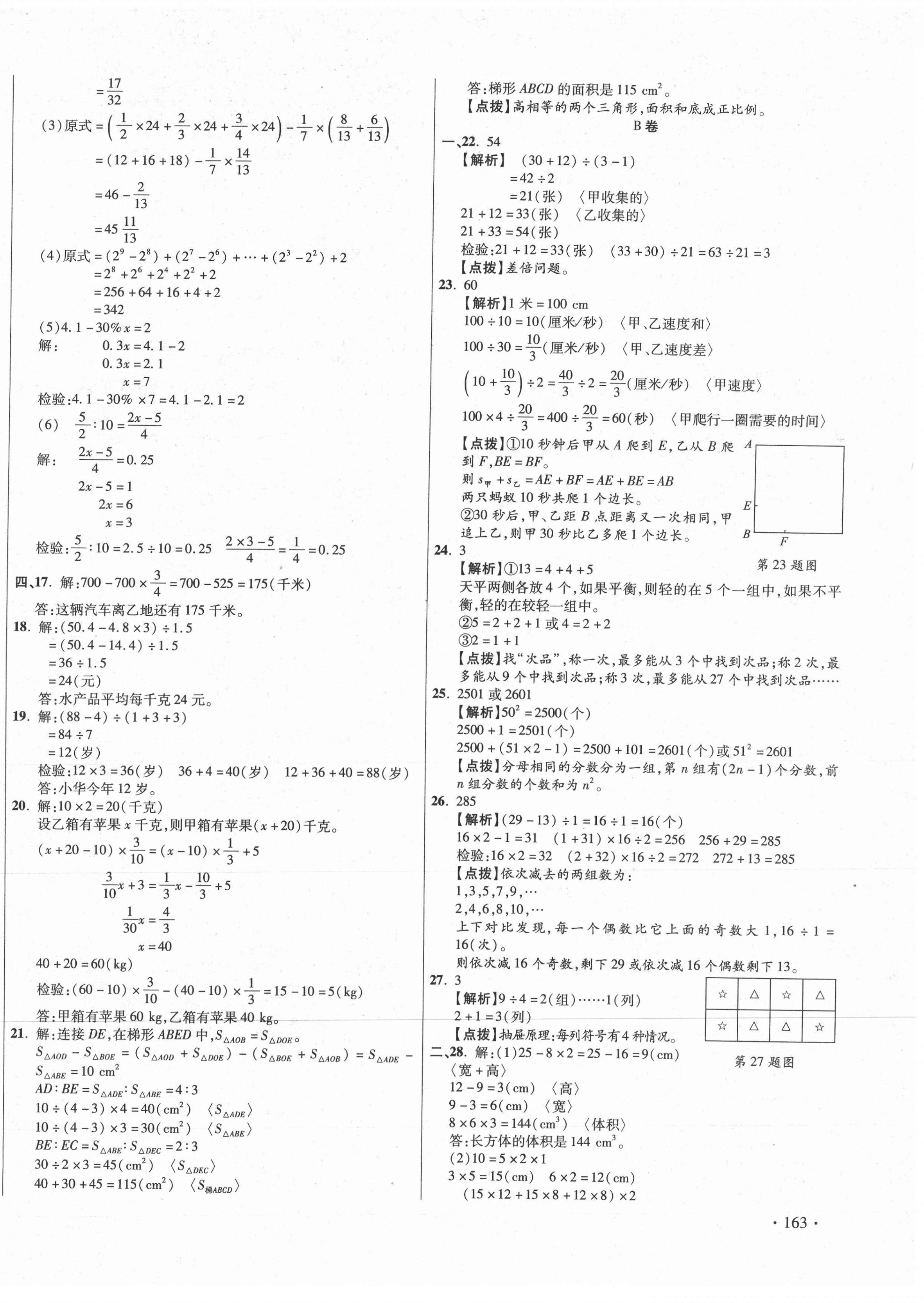 2021年小學(xué)畢業(yè)升學(xué)真題詳解四川十大名校數(shù)學(xué) 第6頁