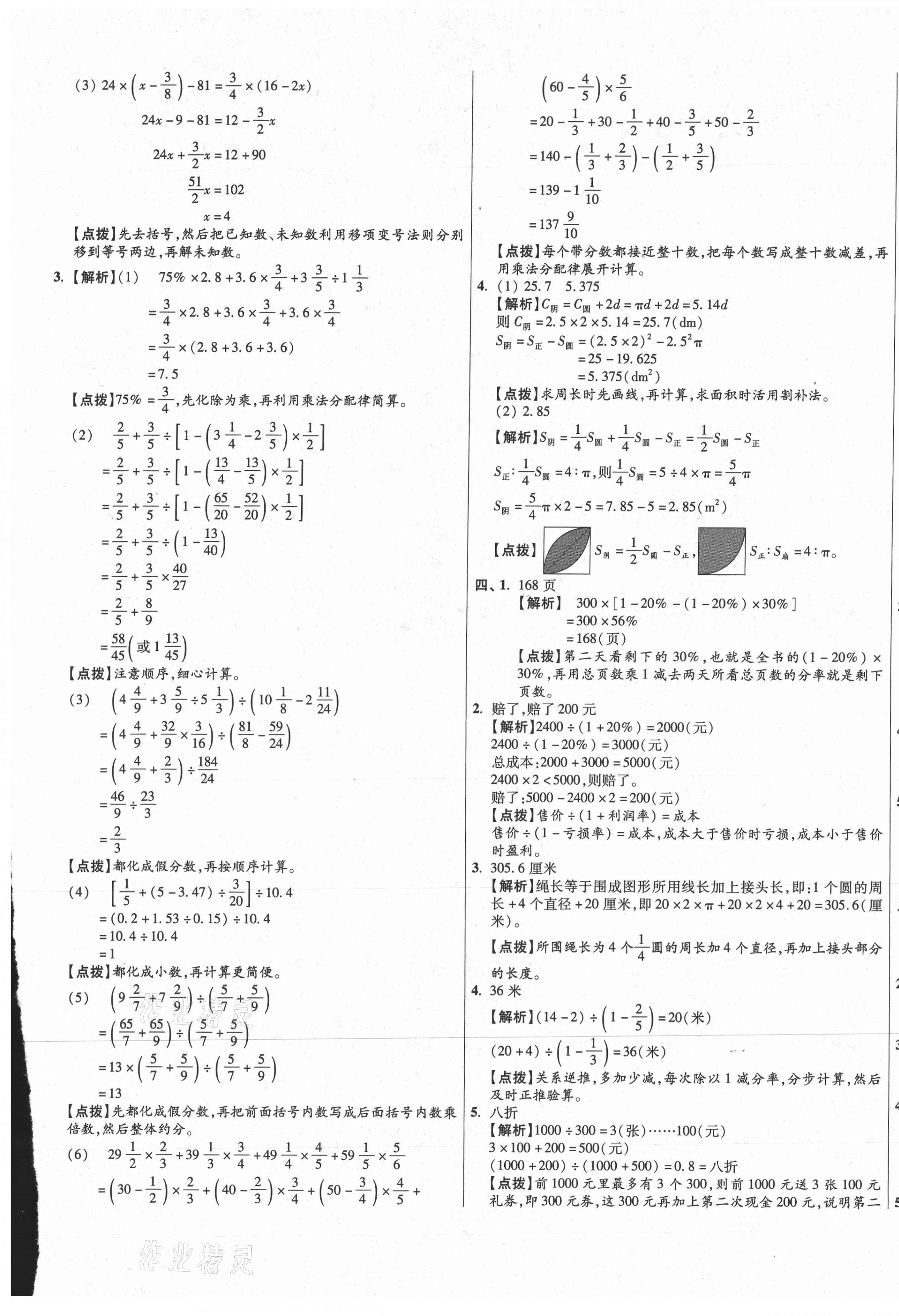 2021年小學(xué)畢業(yè)升學(xué)真題詳解四川十大名校數(shù)學(xué) 第37頁(yè)