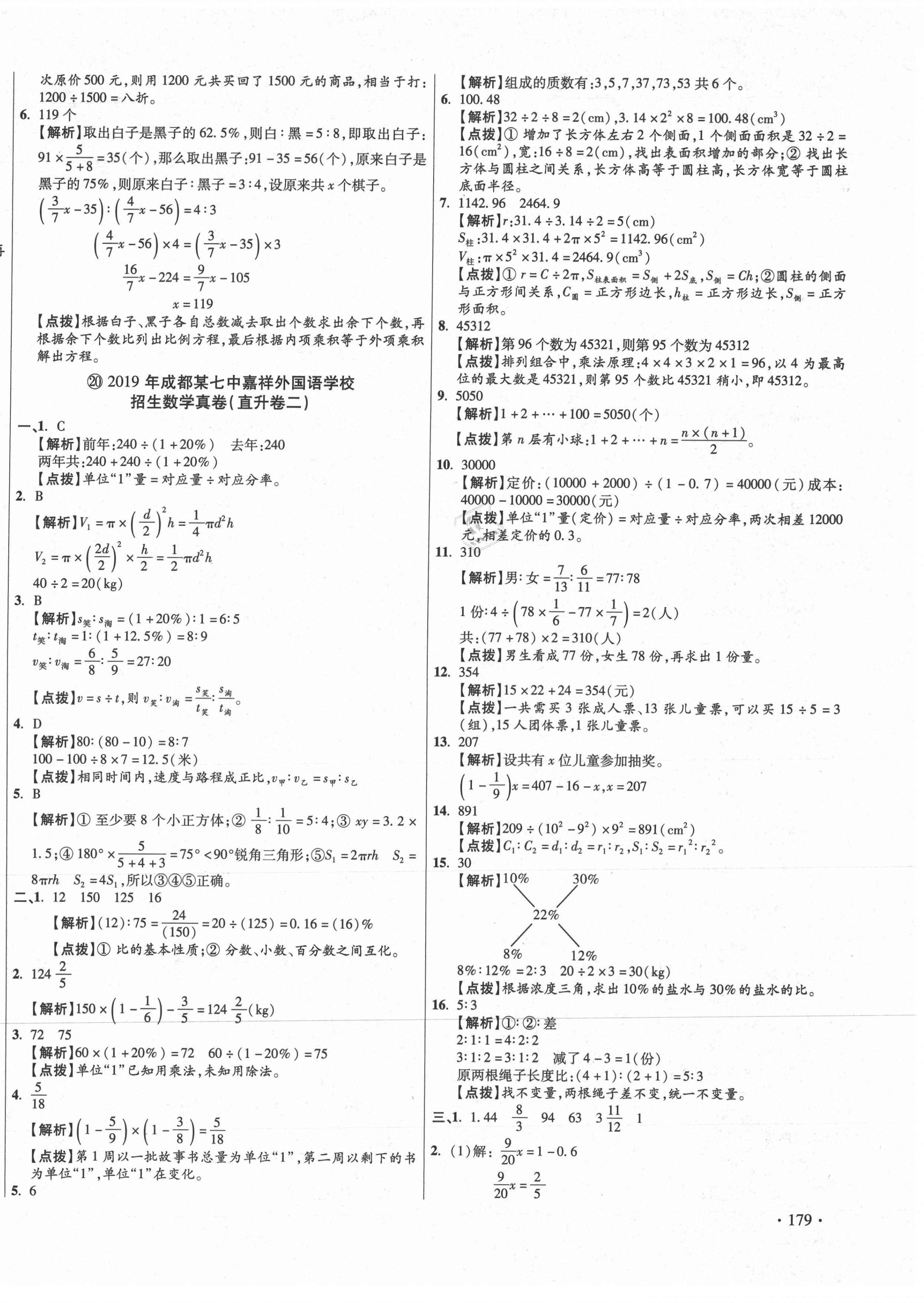 2021年小學畢業(yè)升學真題詳解四川十大名校數(shù)學 第38頁