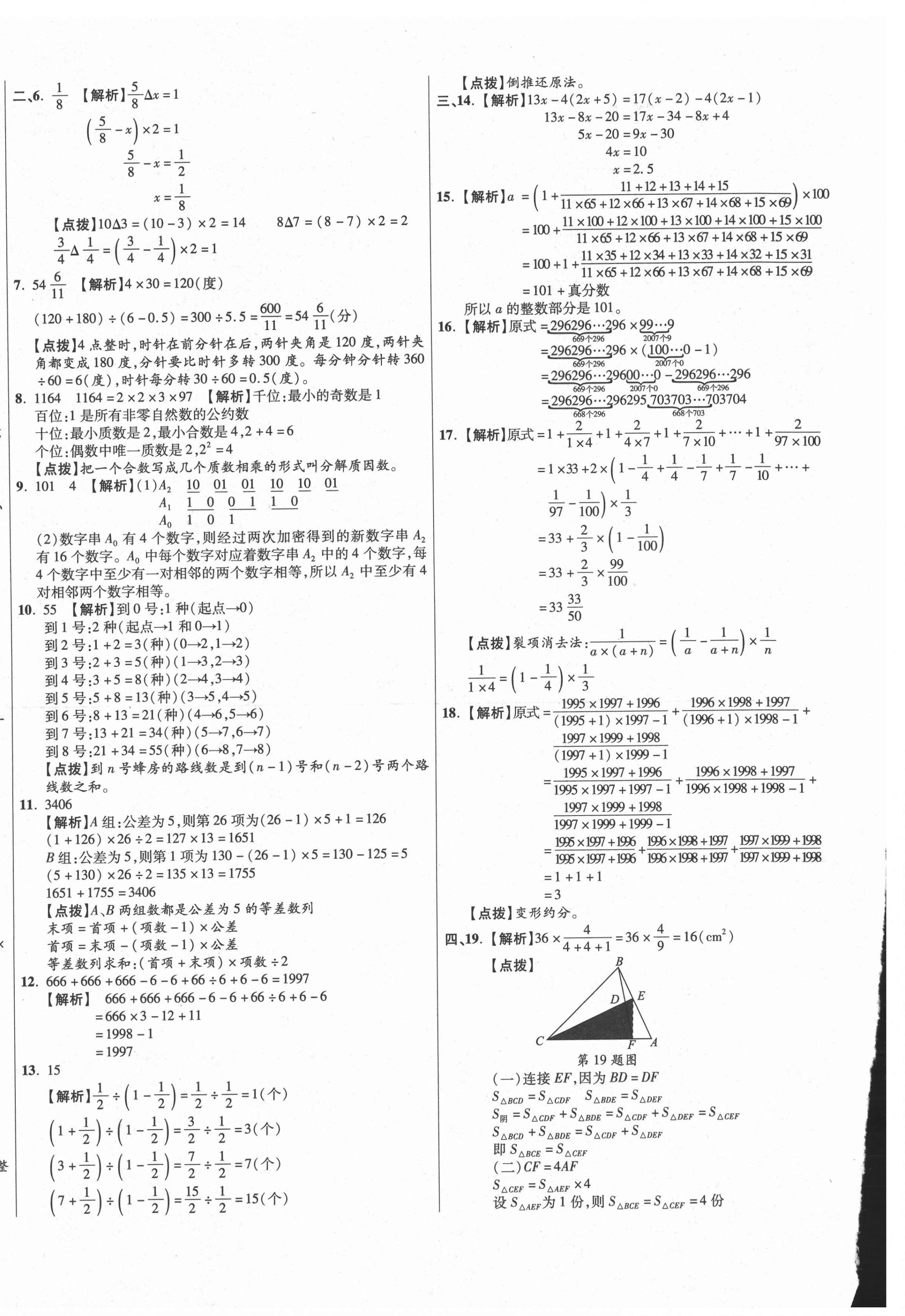 2021年小學(xué)畢業(yè)升學(xué)真題詳解四川十大名校數(shù)學(xué) 第4頁(yè)