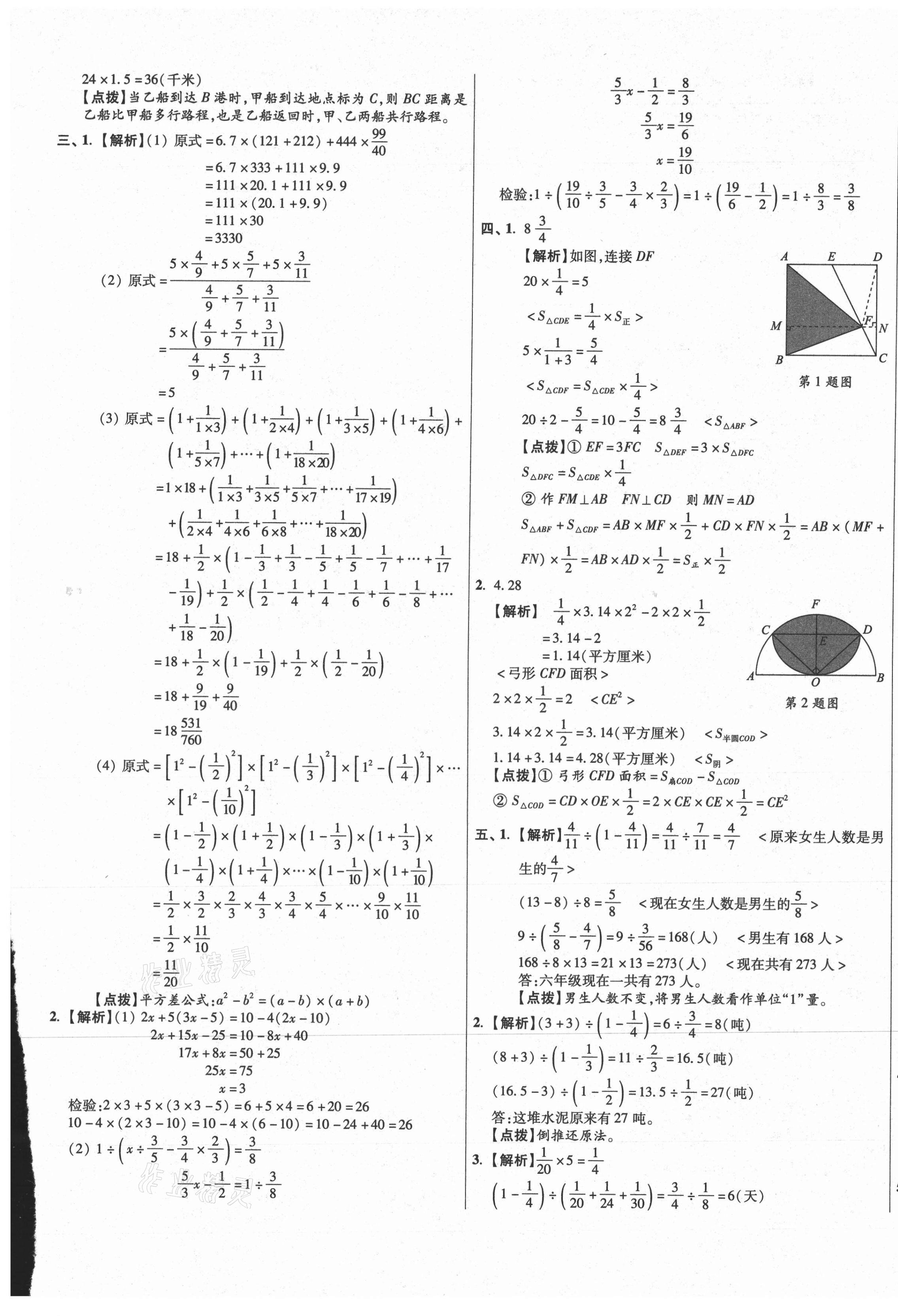 2021年小學畢業(yè)升學真題詳解四川十大名校數(shù)學 第41頁