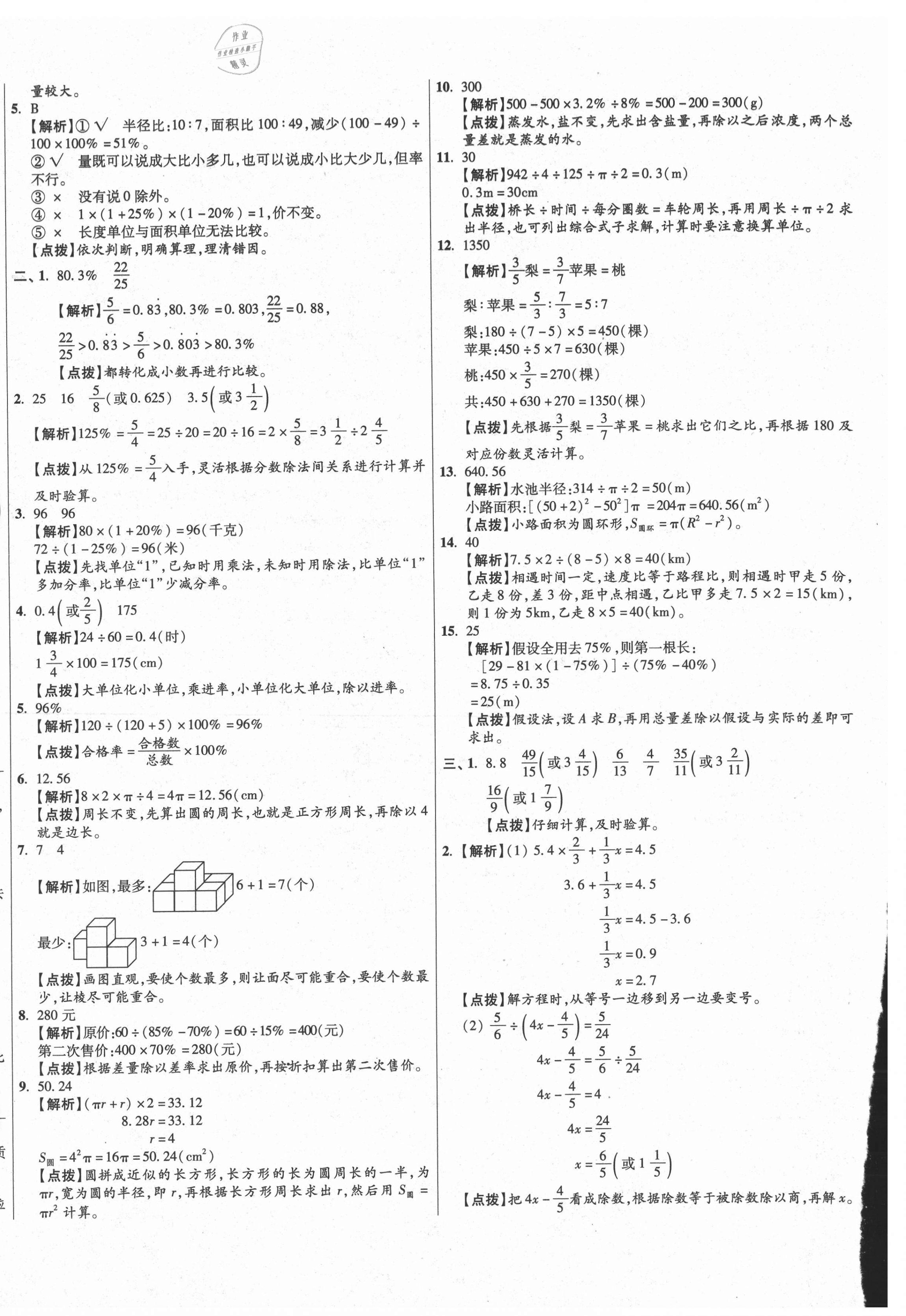 2021年小學畢業(yè)升學真題詳解四川十大名校數(shù)學 第36頁