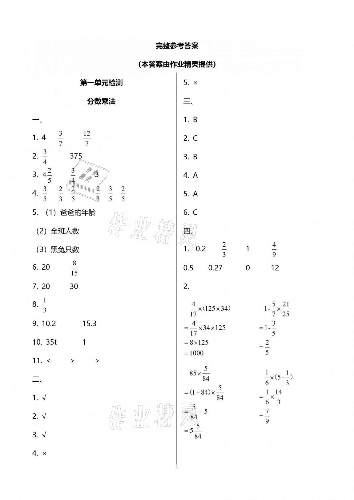 2020年單元檢測卷六年級數(shù)學上冊人教版 第1頁