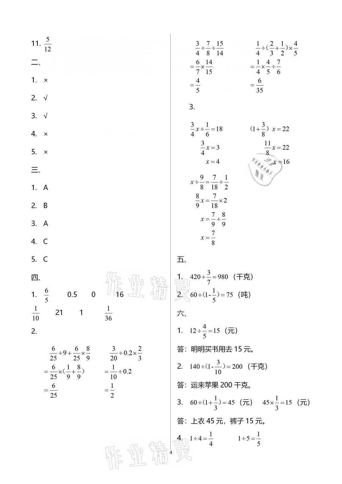 2020年單元檢測(cè)卷六年級(jí)數(shù)學(xué)上冊(cè)人教版 第4頁(yè)