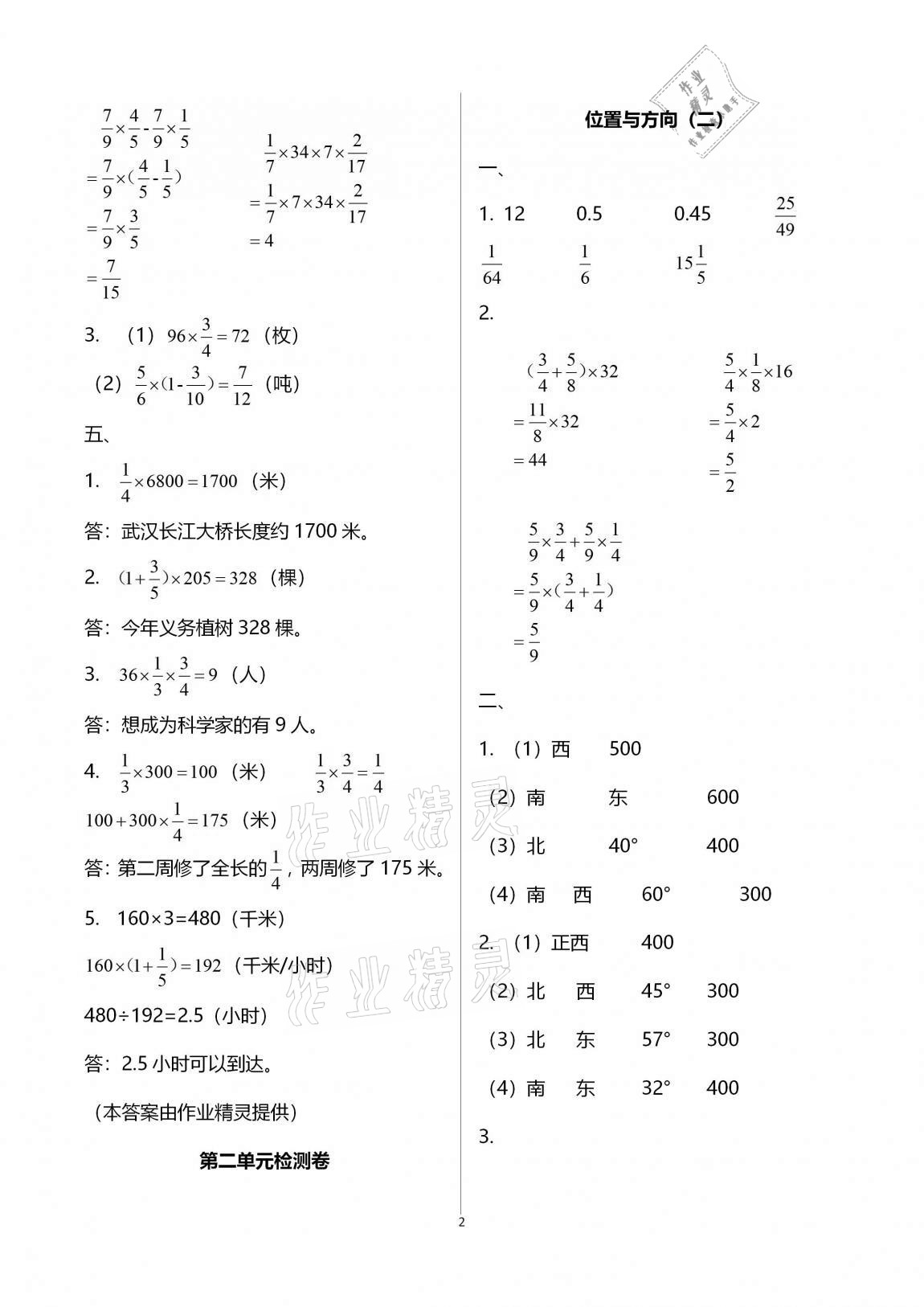 2020年單元檢測卷六年級數(shù)學(xué)上冊人教版 第2頁