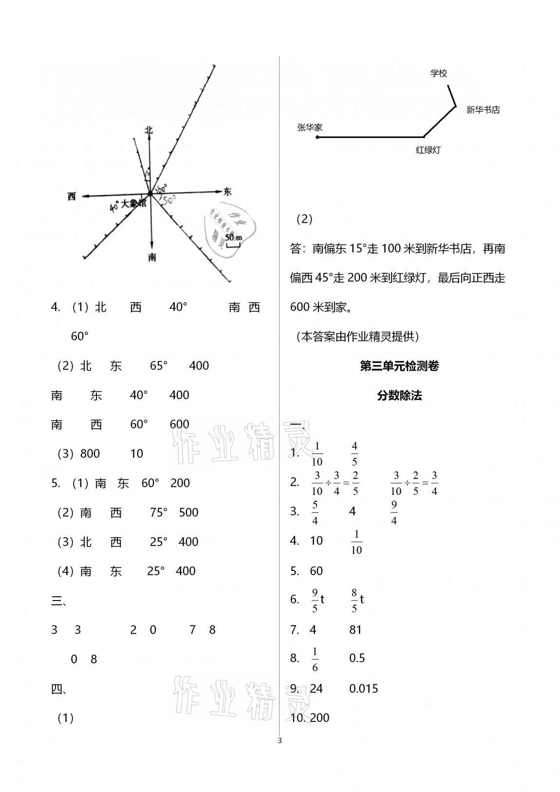 2020年單元檢測卷六年級(jí)數(shù)學(xué)上冊(cè)人教版 第3頁