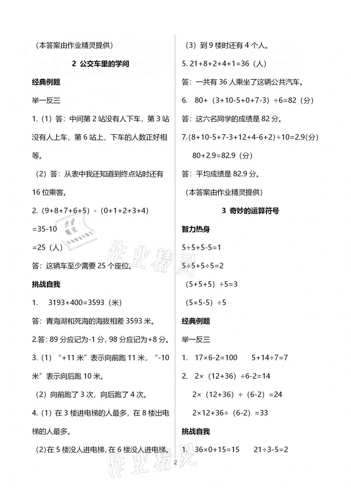 2020年走进数学王国数学培优训练五年级上册苏教版 第2页