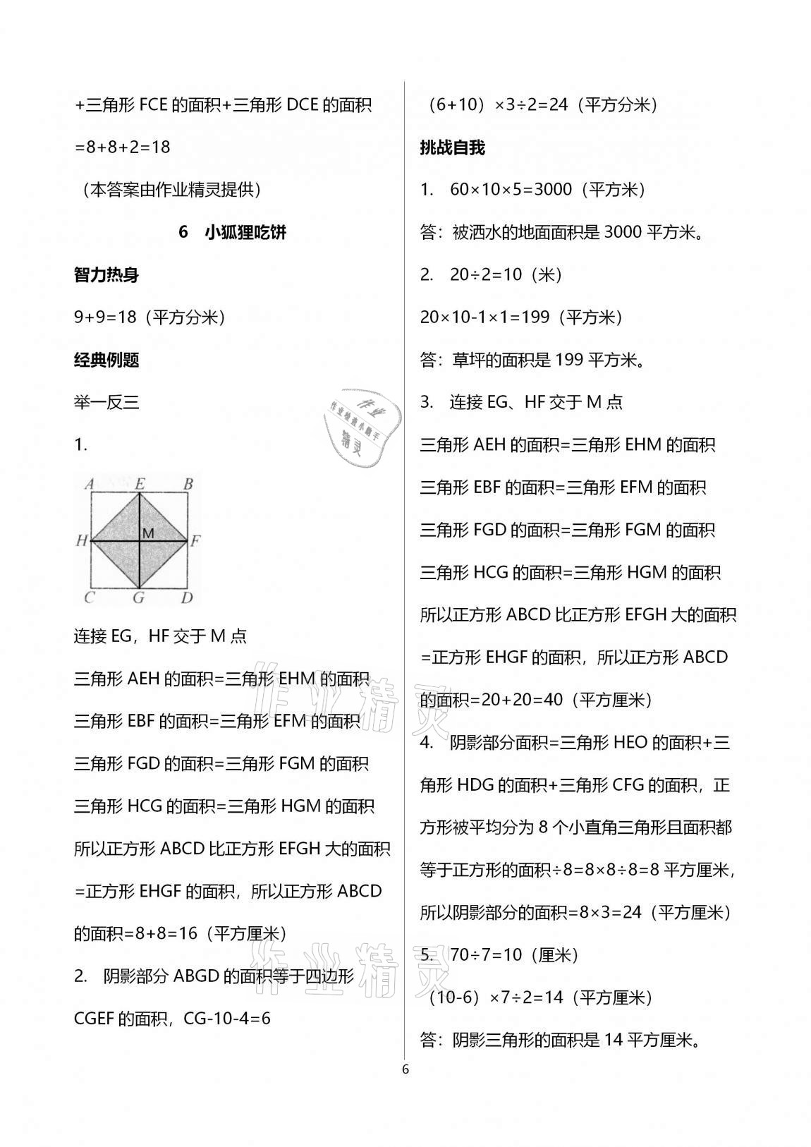 2020年走進(jìn)數(shù)學(xué)王國數(shù)學(xué)培優(yōu)訓(xùn)練五年級(jí)上冊蘇教版 第6頁